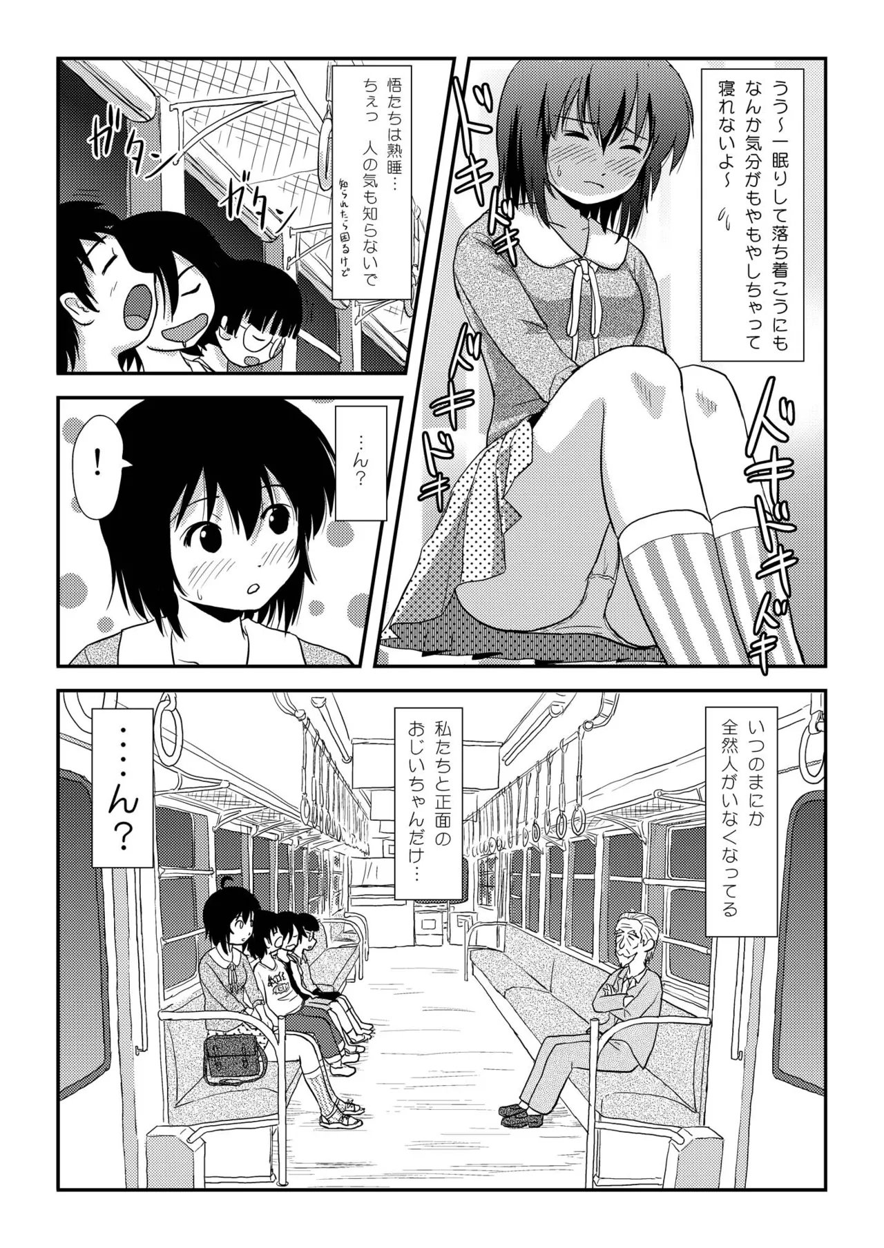 Chiru Roshutsu 11 page 8 full