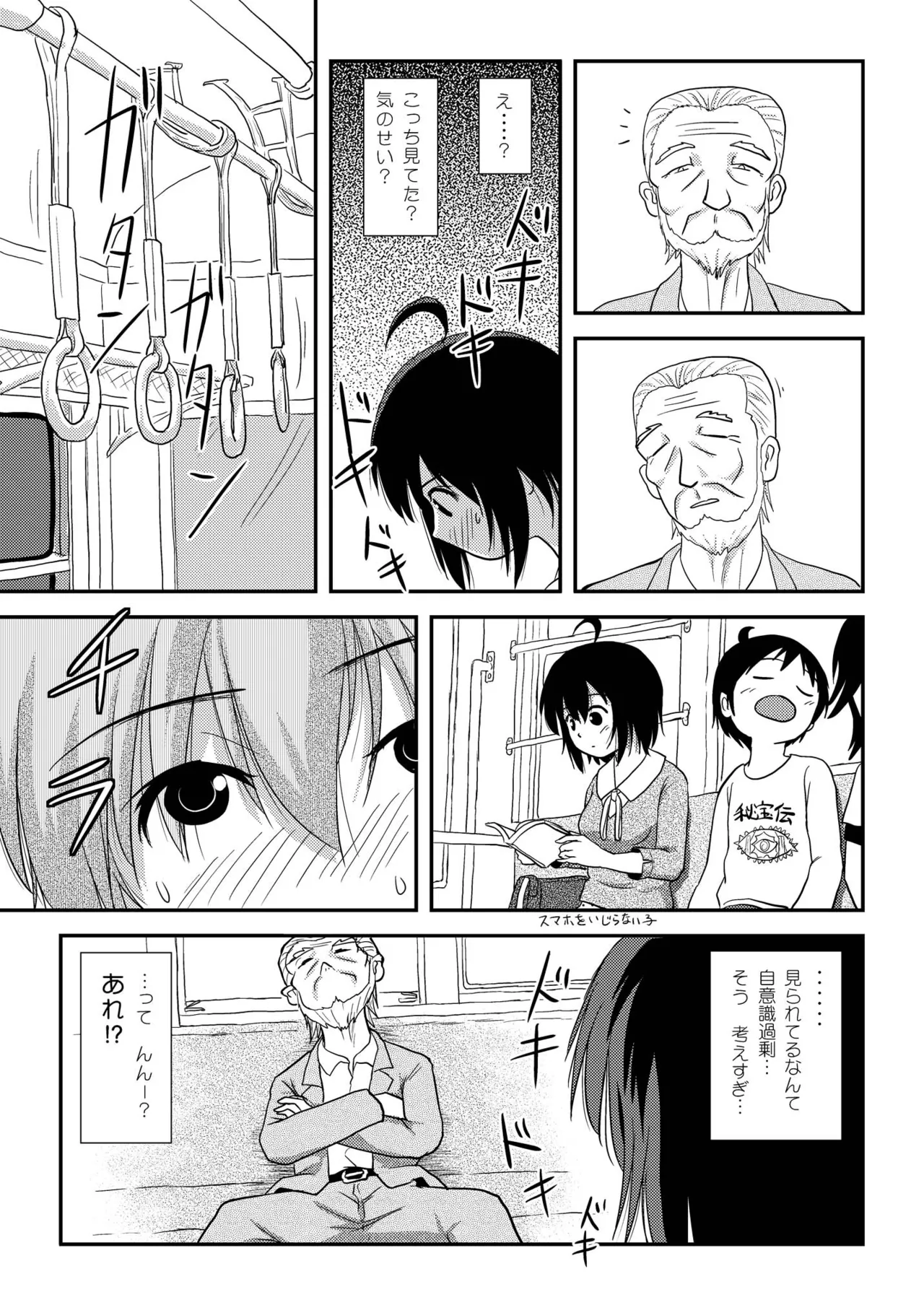 Chiru Roshutsu 11 page 9 full