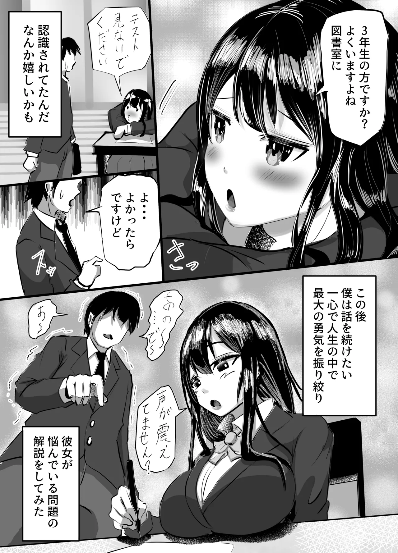 Kōhai Kanojo ga Furitsuzuketa Sakaurami Yari chin ni Hazukashimerarete Kanochi suru Hanashi page 5 full