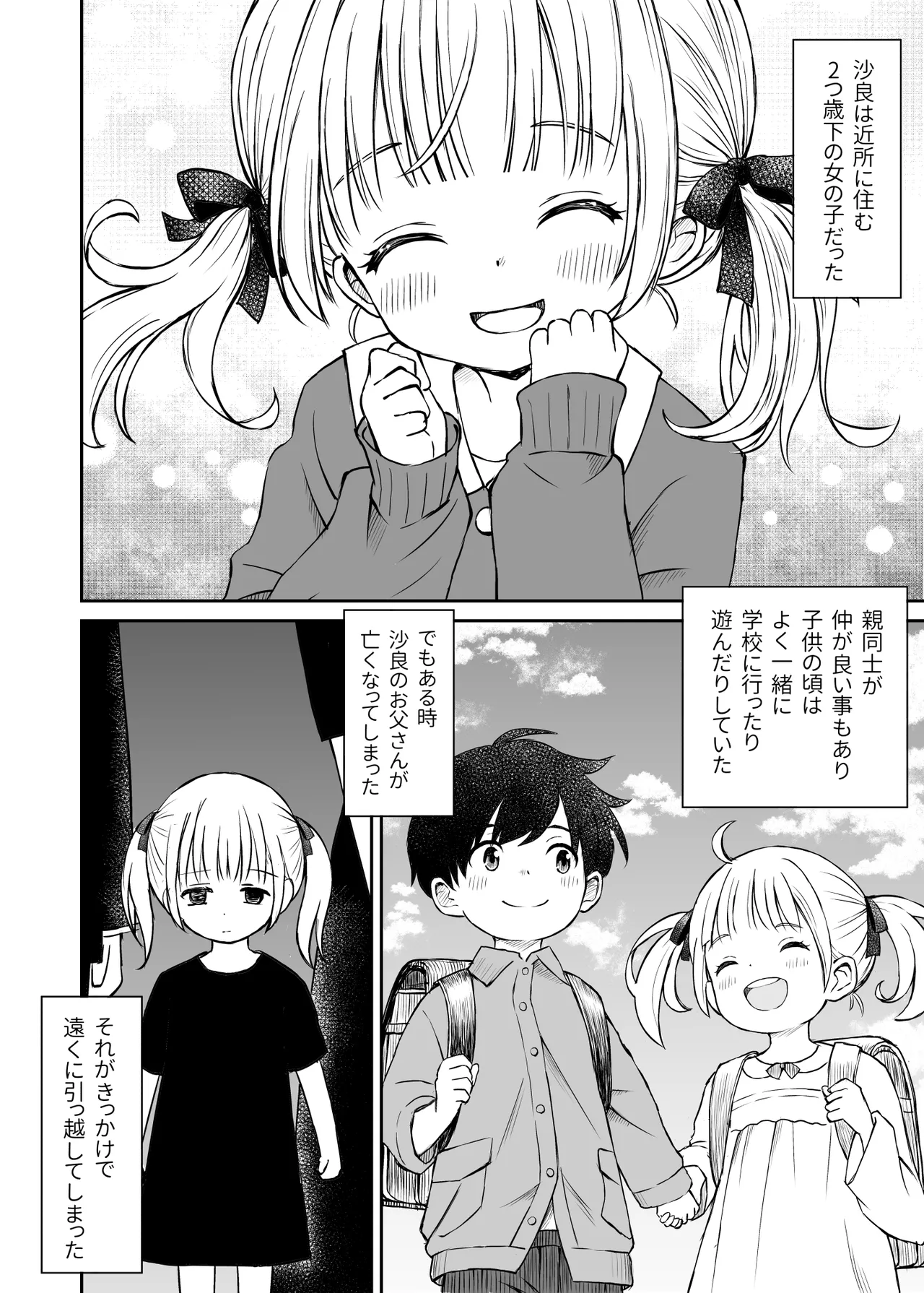 Sara, Mou Otona da mon!! Suunenburi ni Atta Imouto-kei Osananajimi ga Eroi Karada ni Sodatteita Hanashi page 3 full