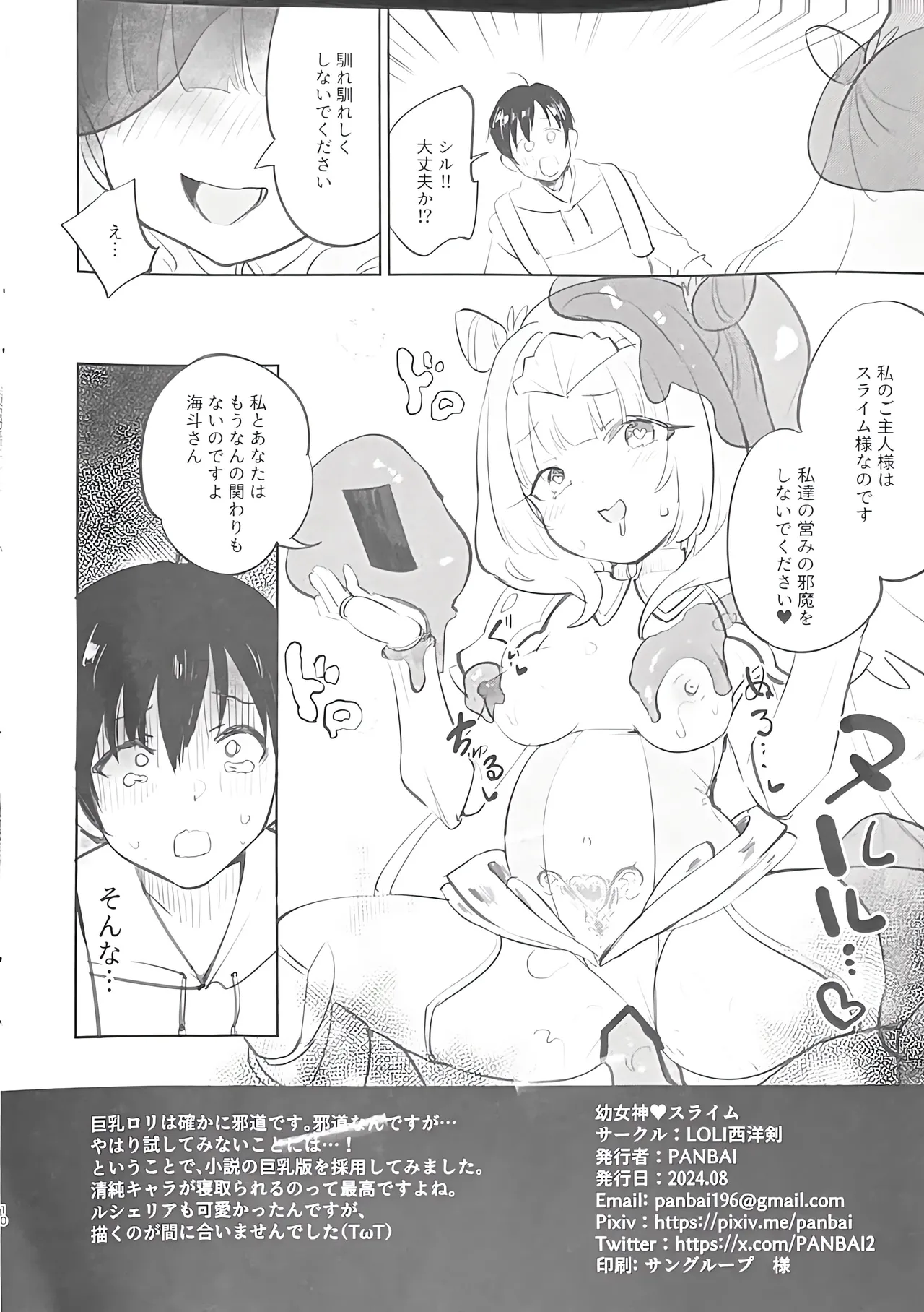 Youjyoshin × slime page 10 full