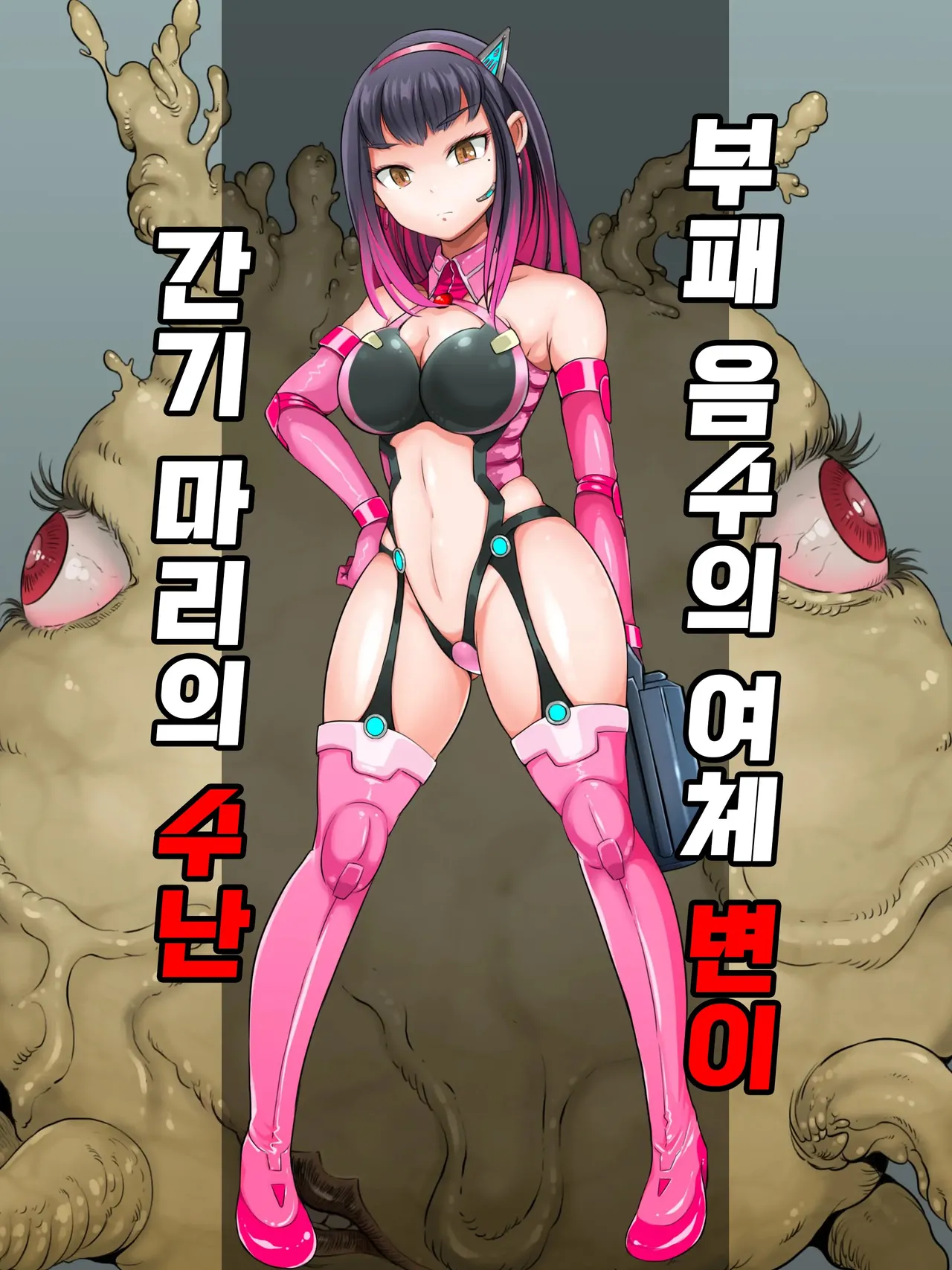 Okusare Injuu Nyotai Heni Gangi Mari no Junan page 2 full