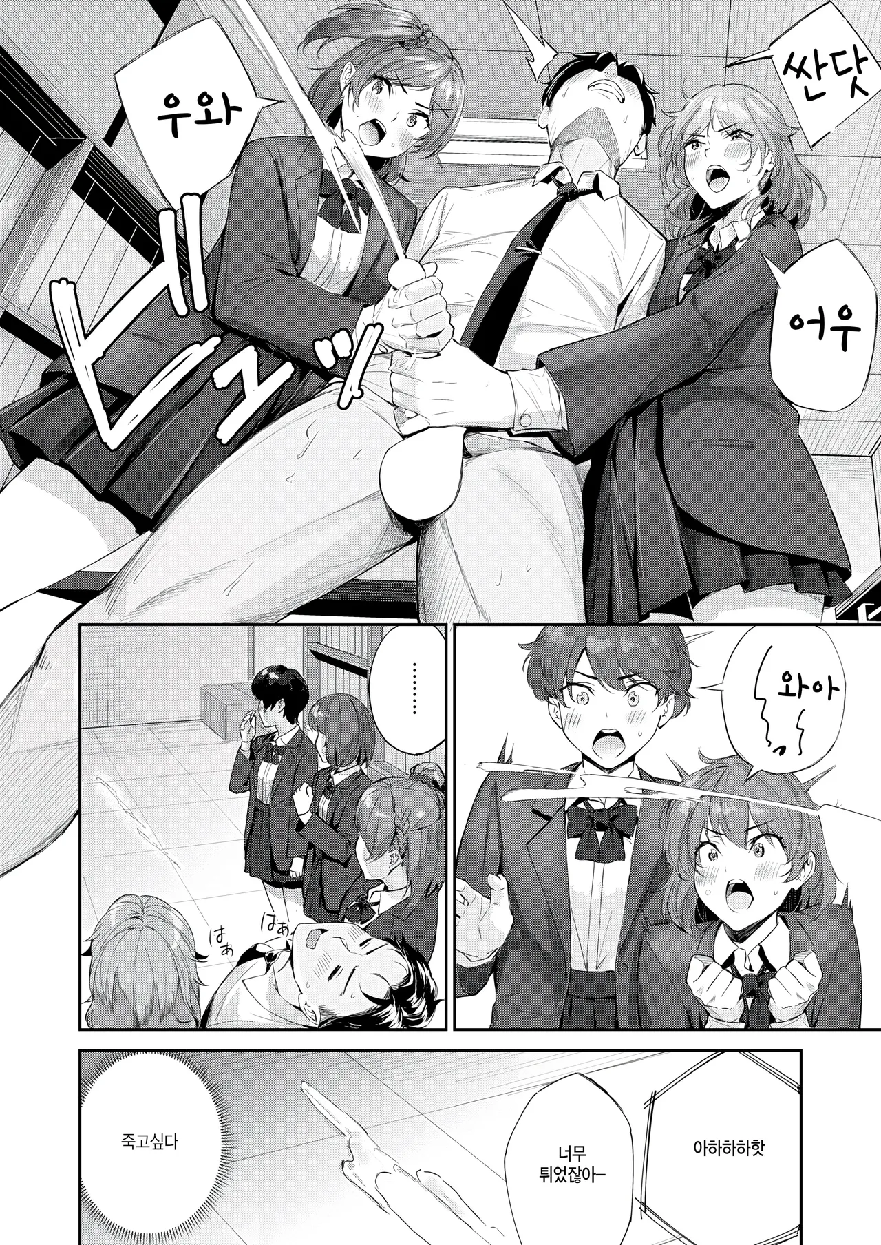 Shock!! Before After page 10 full