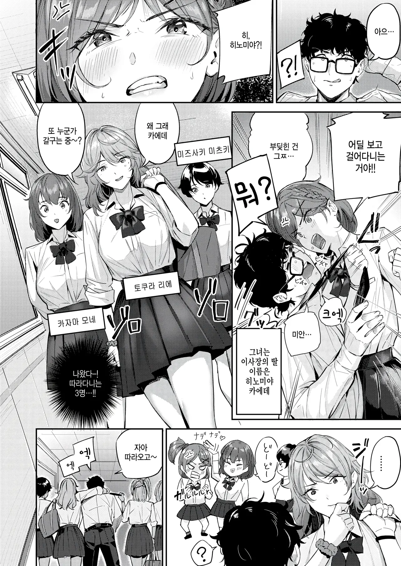Shock!! Before After page 2 full