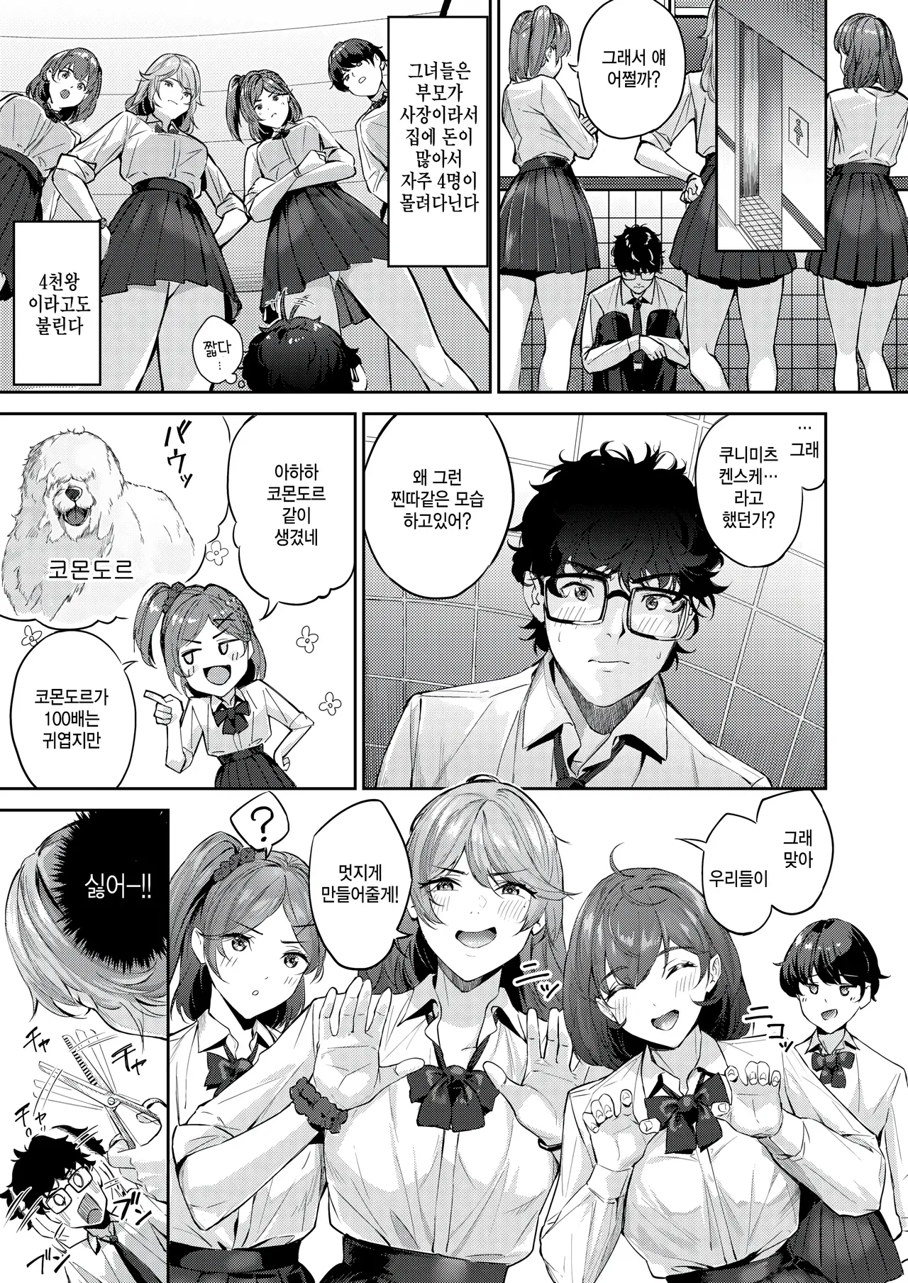 Shock!! Before After page 3 full