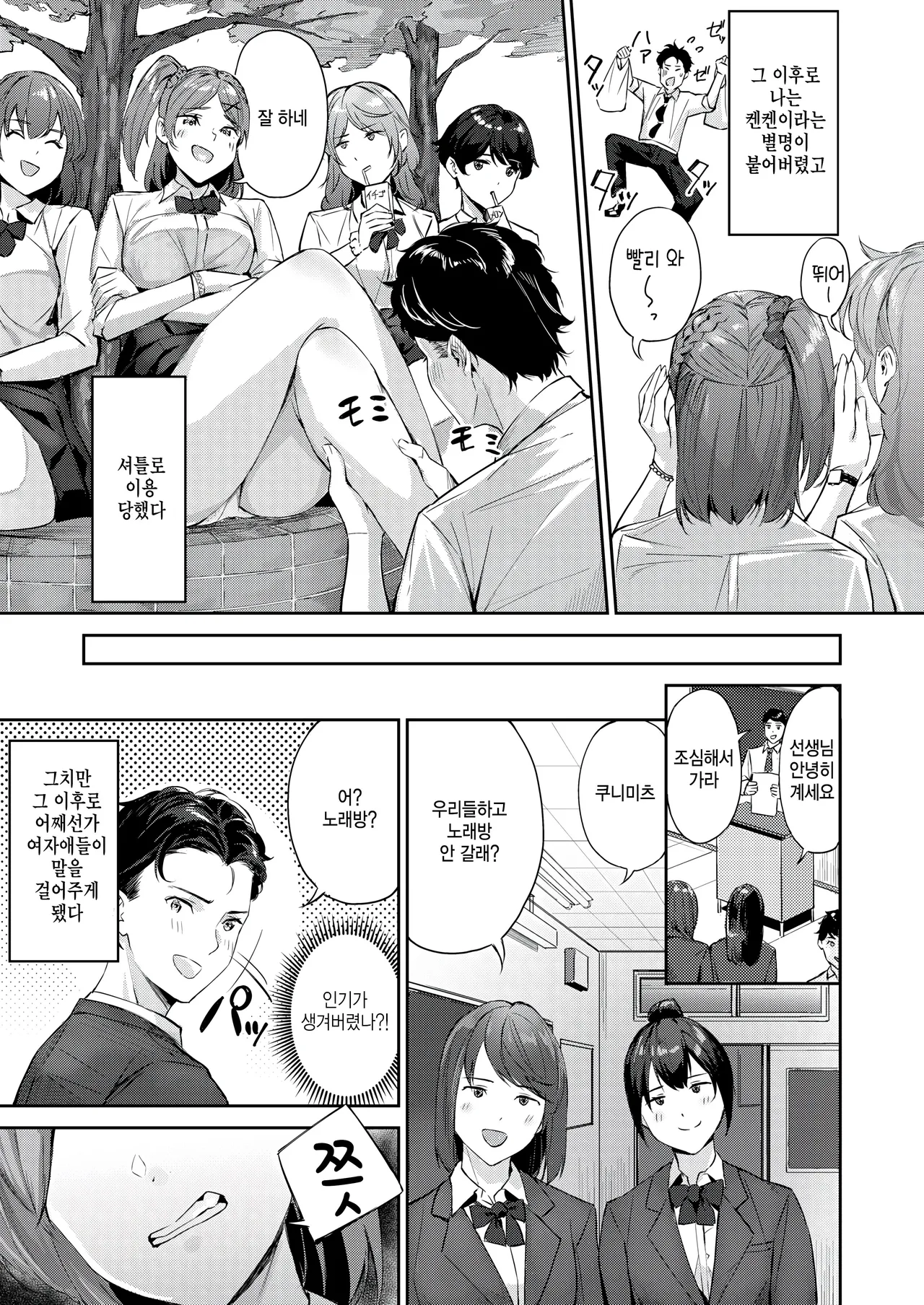 Shock!! Before After page 5 full