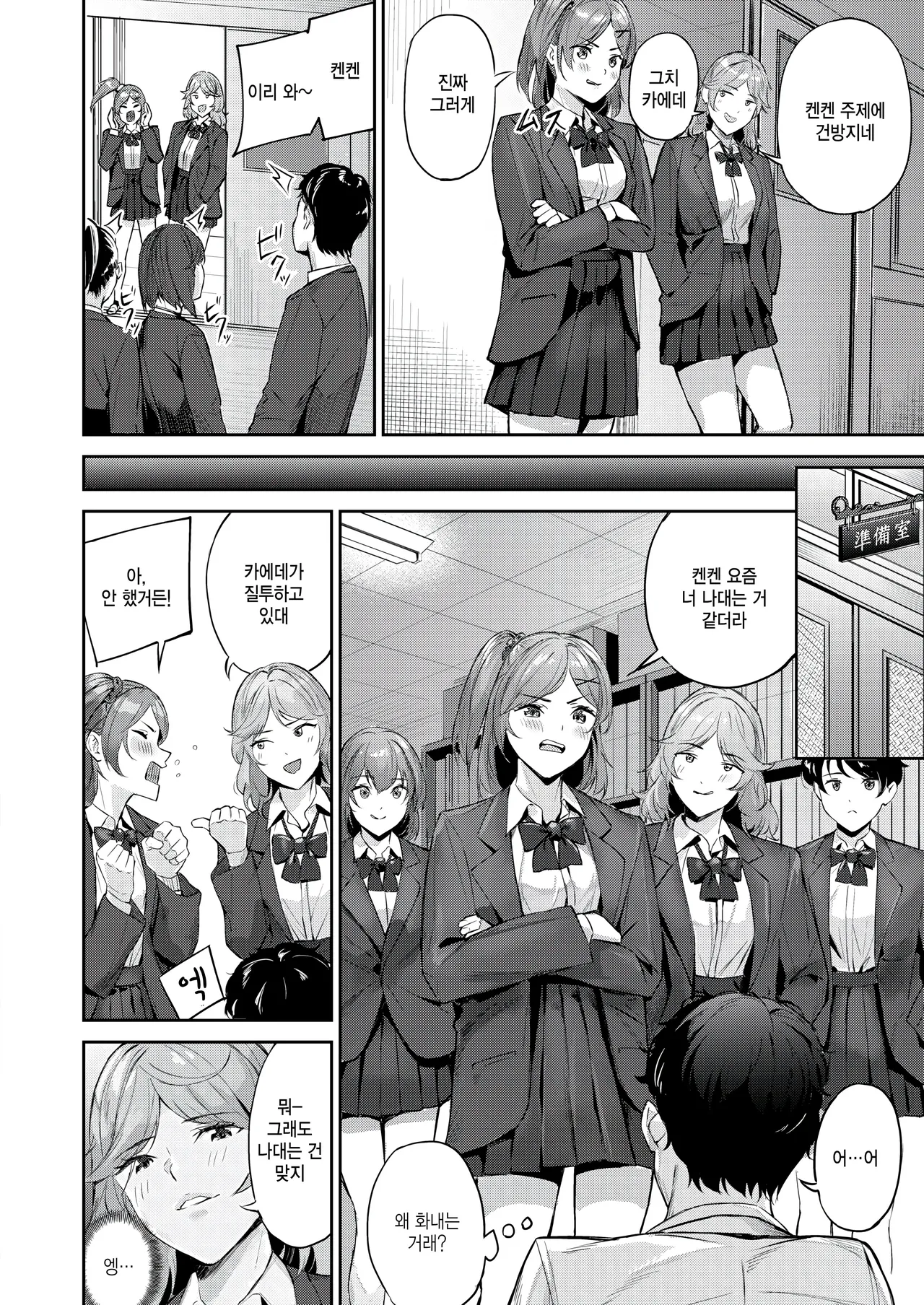 Shock!! Before After page 6 full
