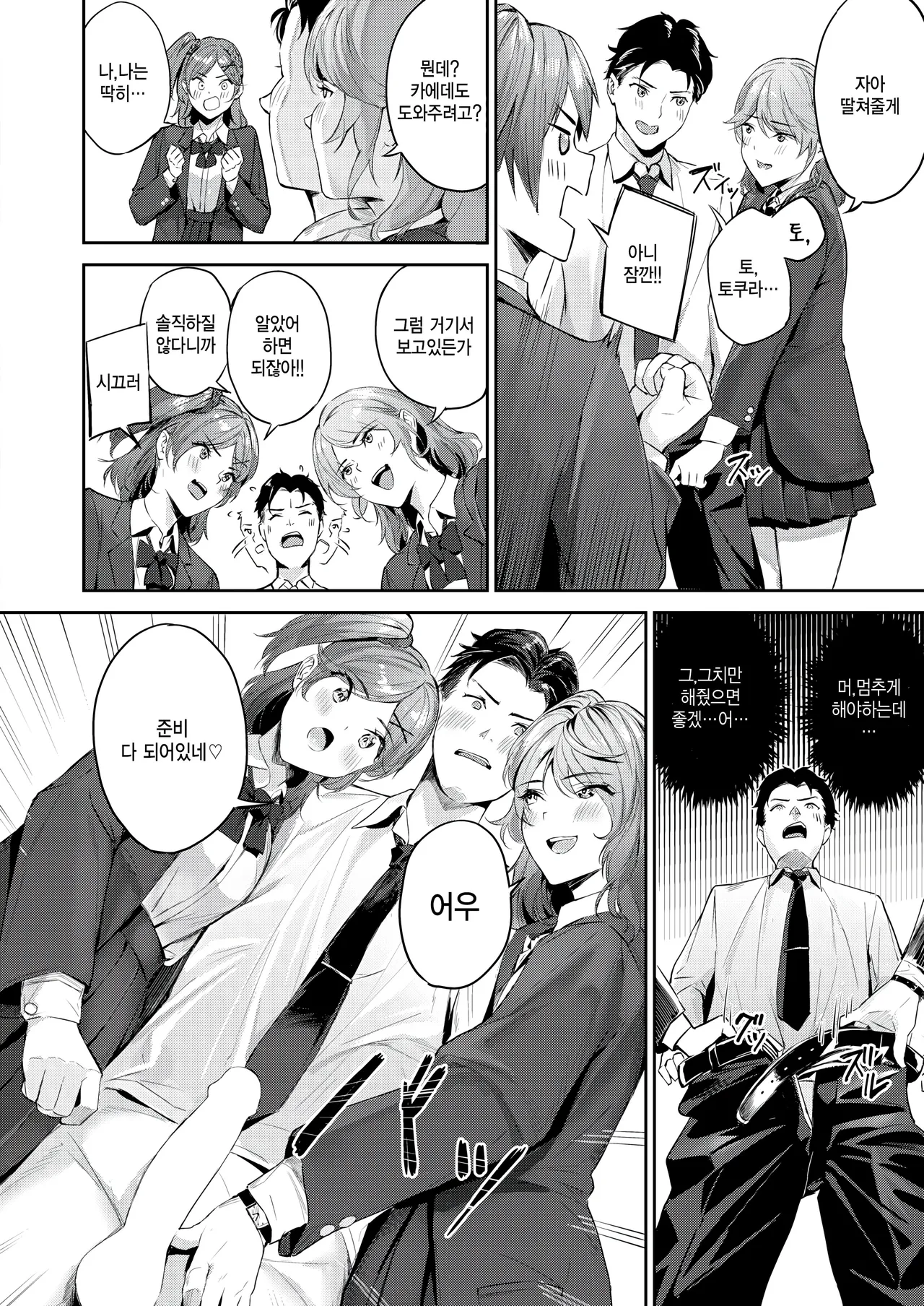 Shock!! Before After page 8 full