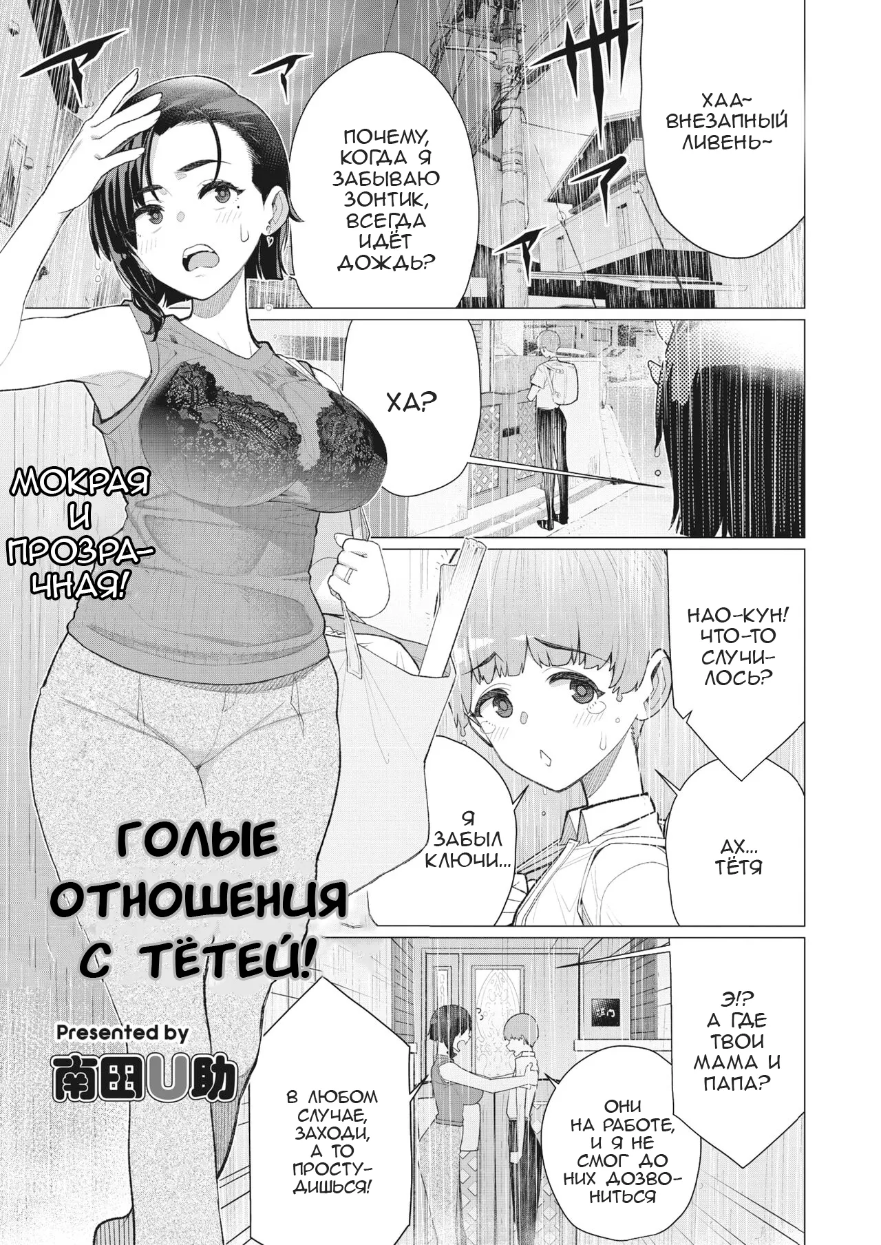 Oba-san to Hadaka no Otsukiai! | Голые отношения с тётей! page 1 full