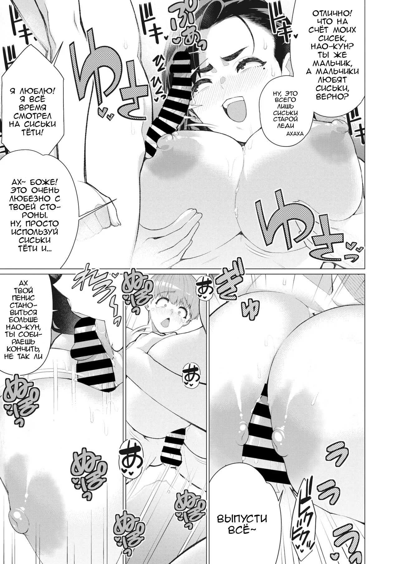 Oba-san to Hadaka no Otsukiai! | Голые отношения с тётей! page 10 full
