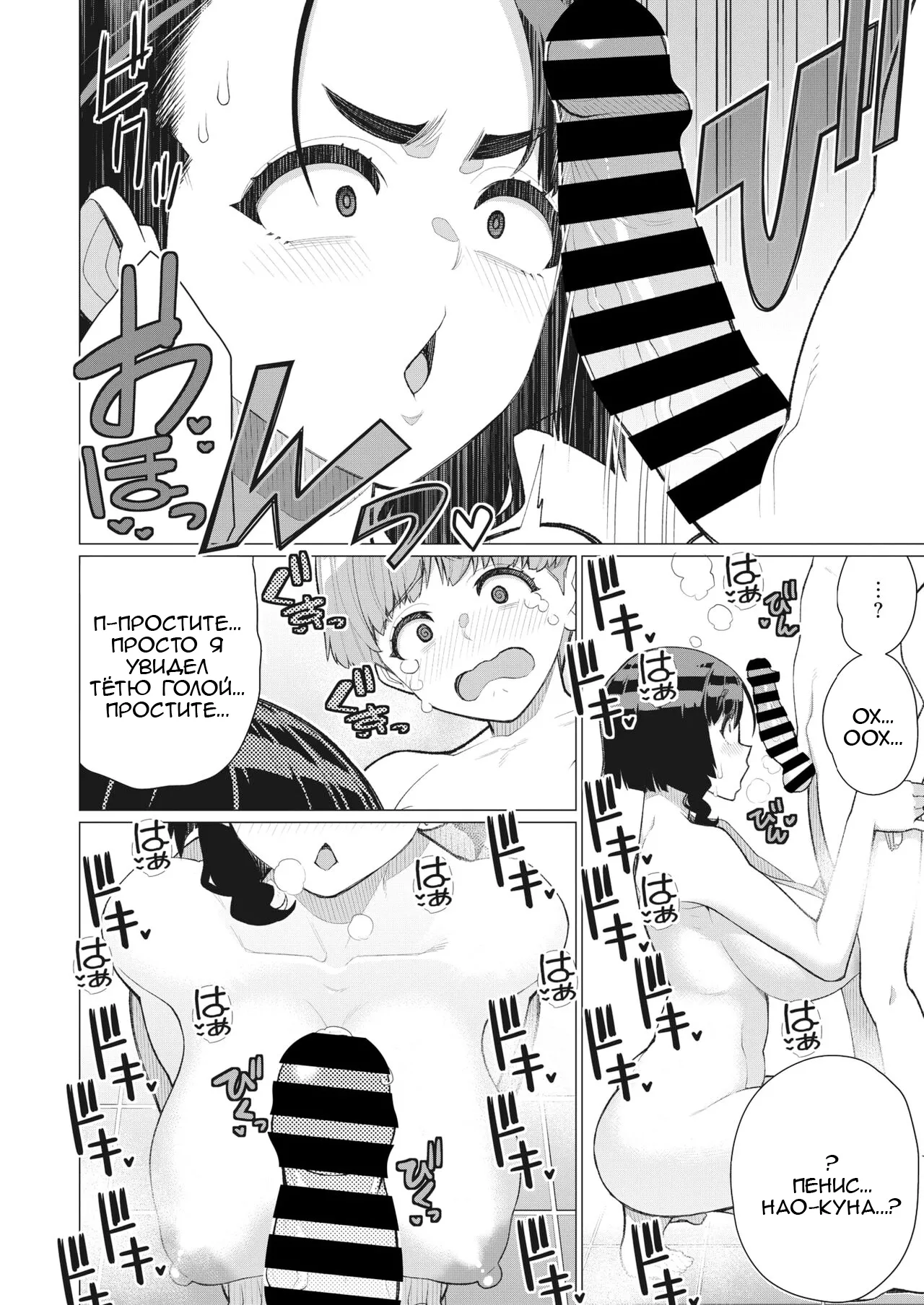 Oba-san to Hadaka no Otsukiai! | Голые отношения с тётей! page 5 full
