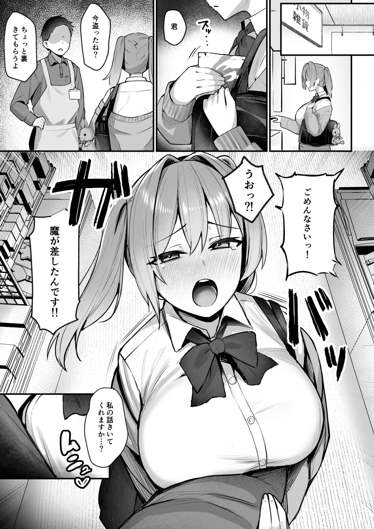 Nama Iki JK Otona o Namete Wakarase Rareru. page 2 full