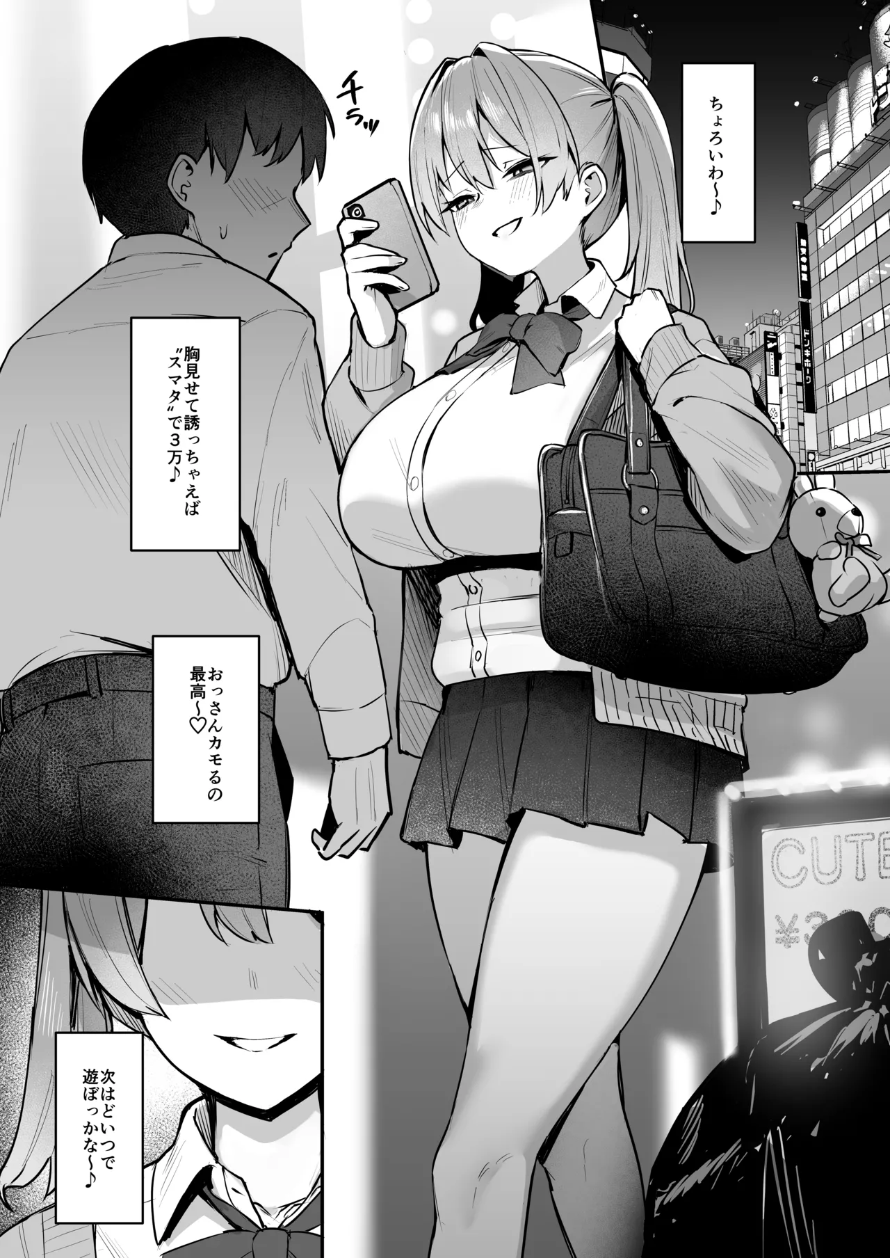 Nama Iki JK Otona o Namete Wakarase Rareru. page 5 full