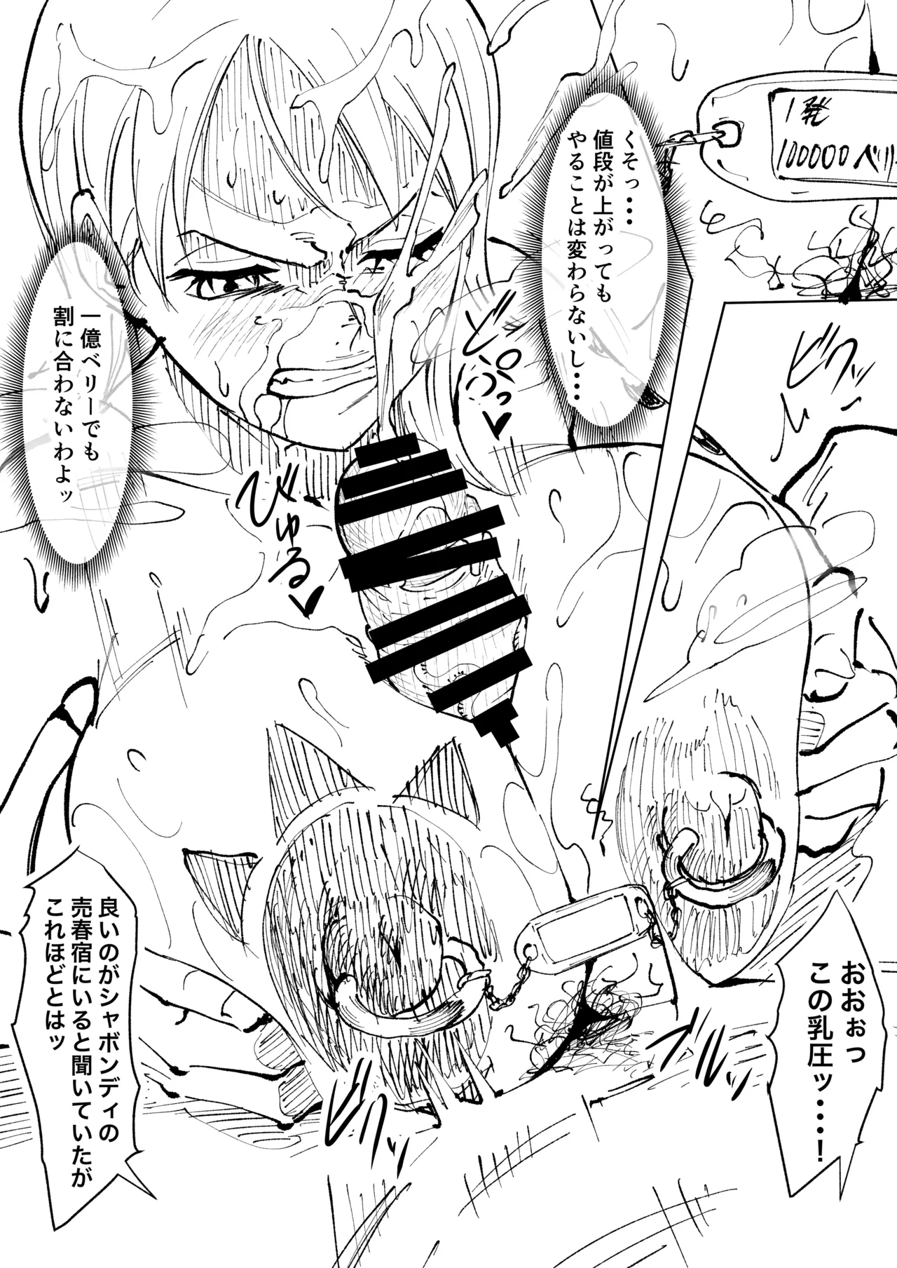 奴隷ナミ page 10 full