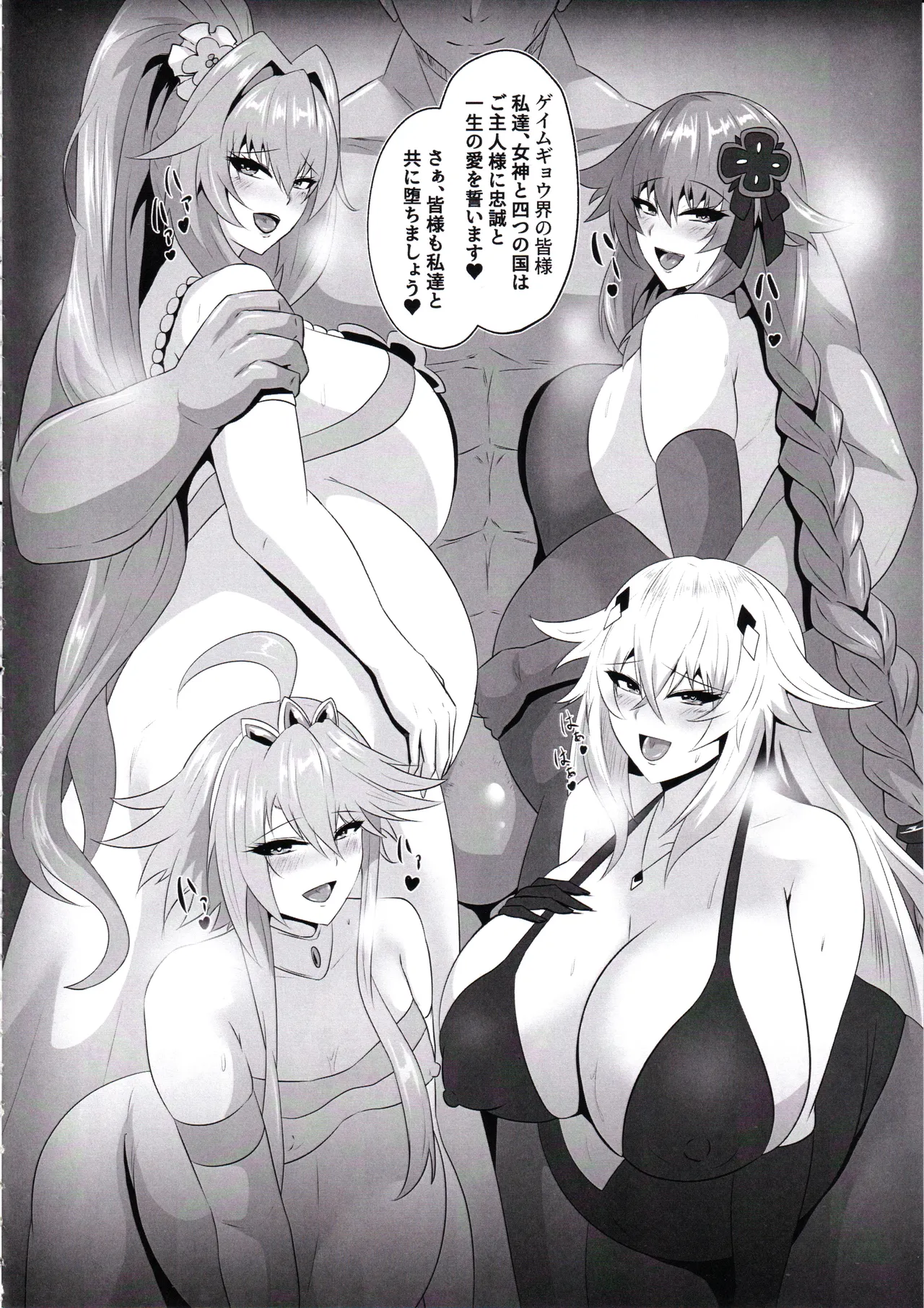 Pleasure Heart -Fallen Goddess- page 3 full