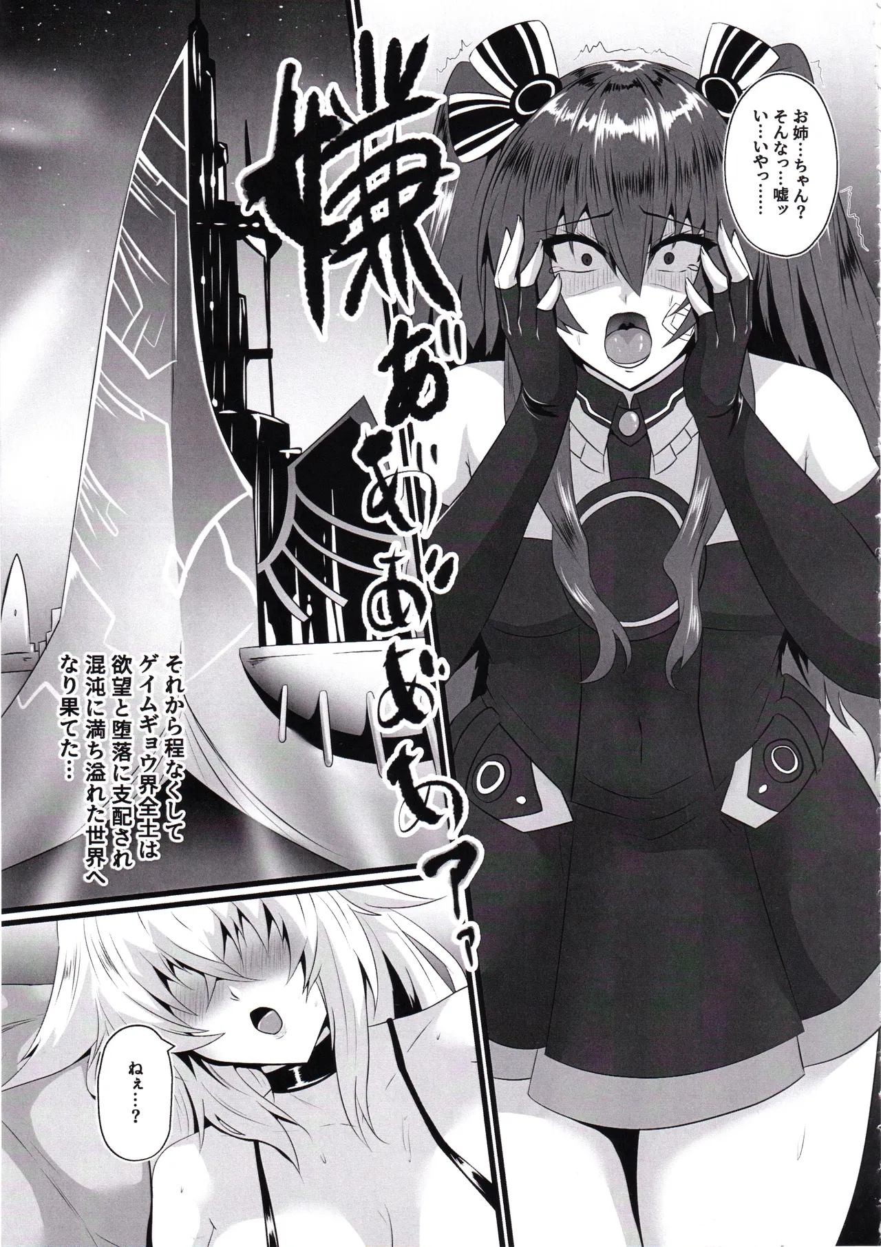 Pleasure Heart -Fallen Goddess- page 4 full