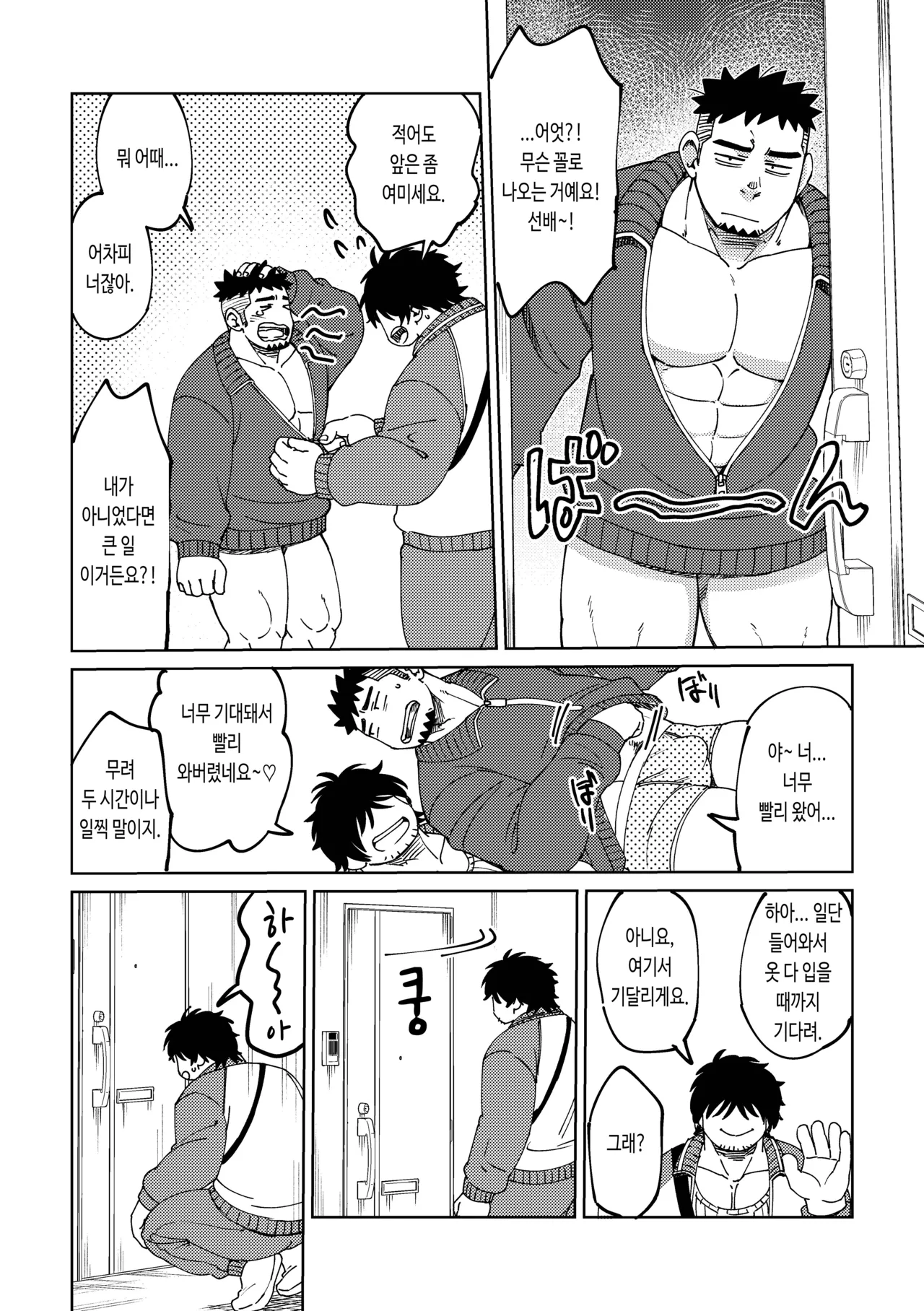 Kouhai-kun wa Date Shitai | 후배는 데이트하고 싶어 해 page 10 full