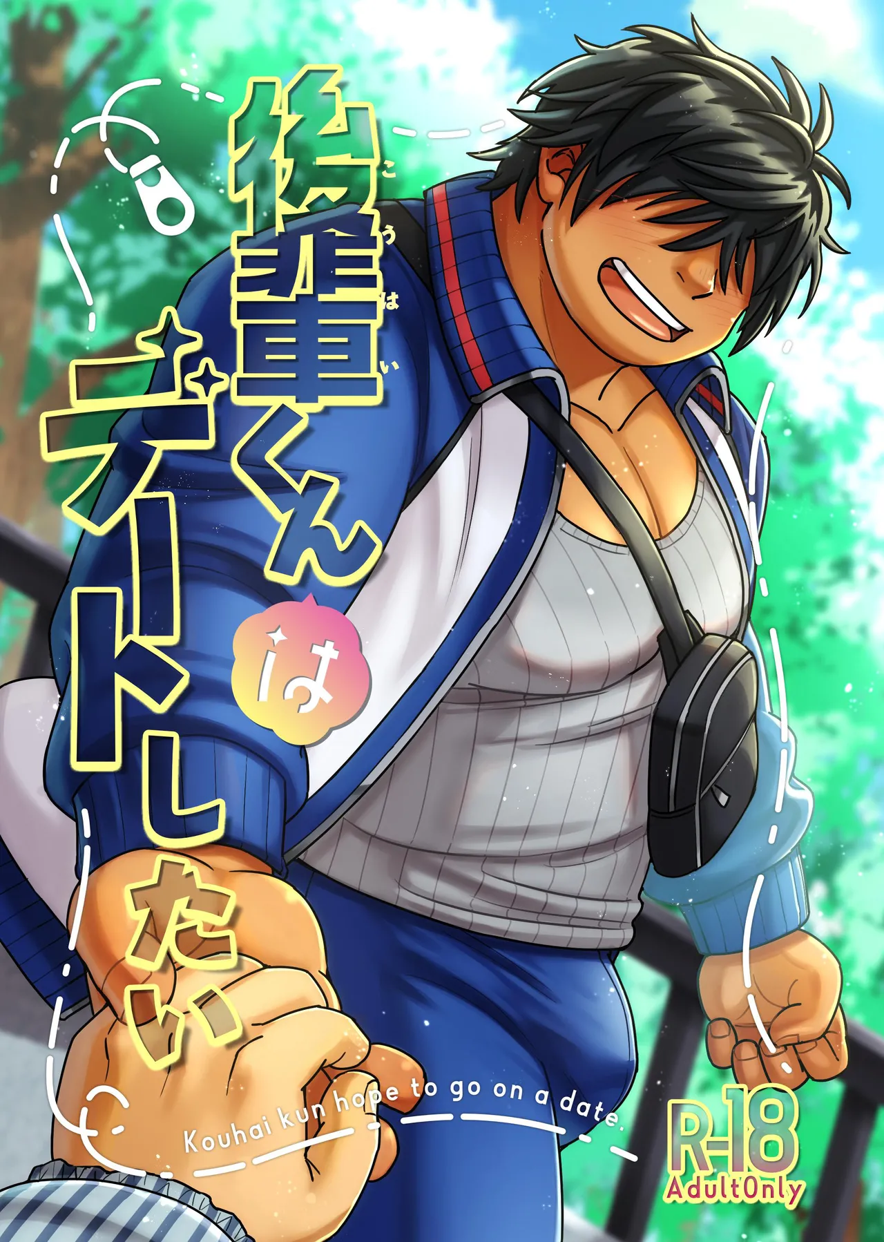 Kouhai-kun wa Date Shitai | 후배는 데이트하고 싶어 해 page 2 full