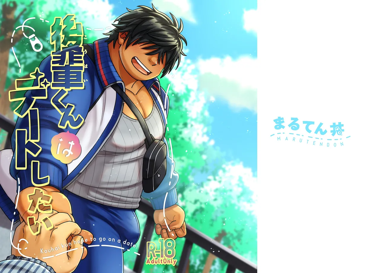 Kouhai-kun wa Date Shitai | 후배는 데이트하고 싶어 해 page 3 full