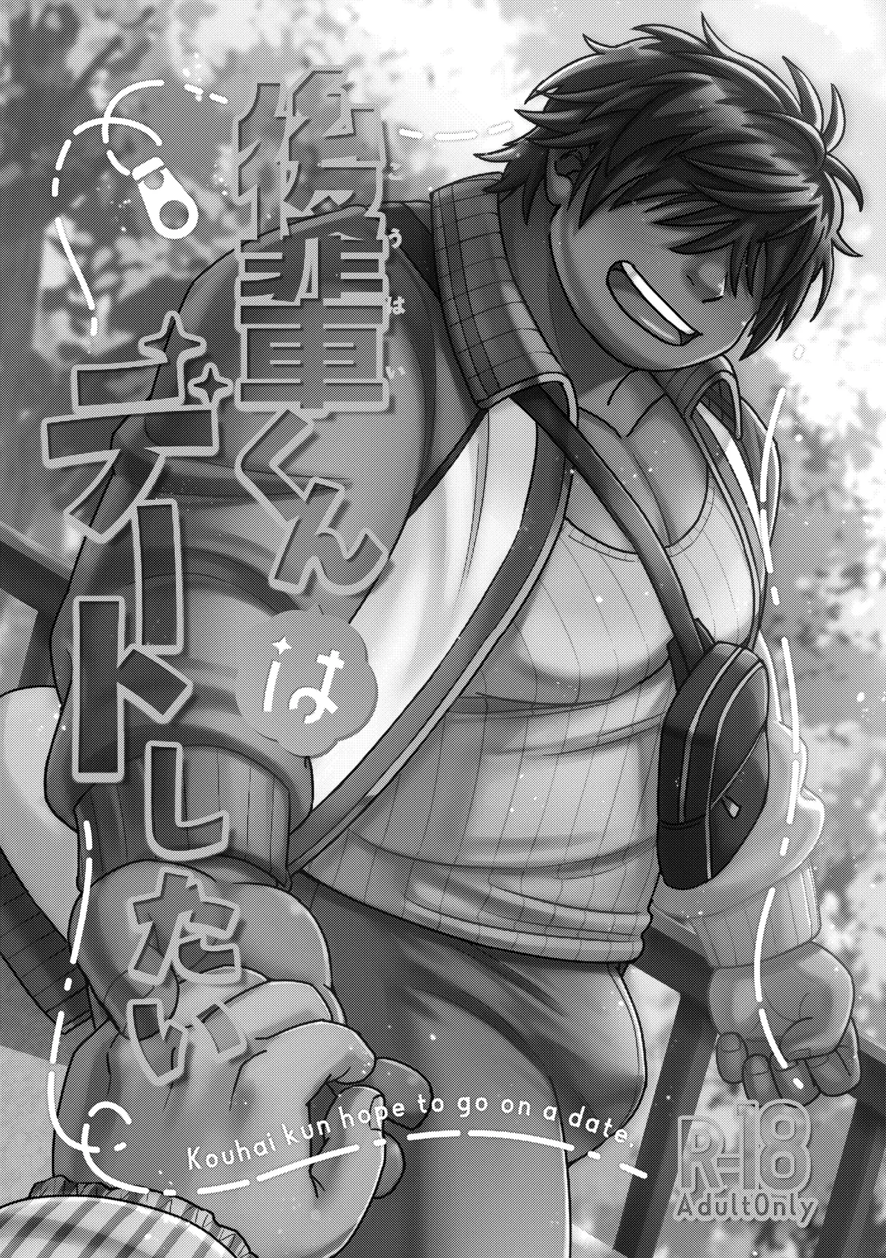 Kouhai-kun wa Date Shitai | 후배는 데이트하고 싶어 해 page 5 full