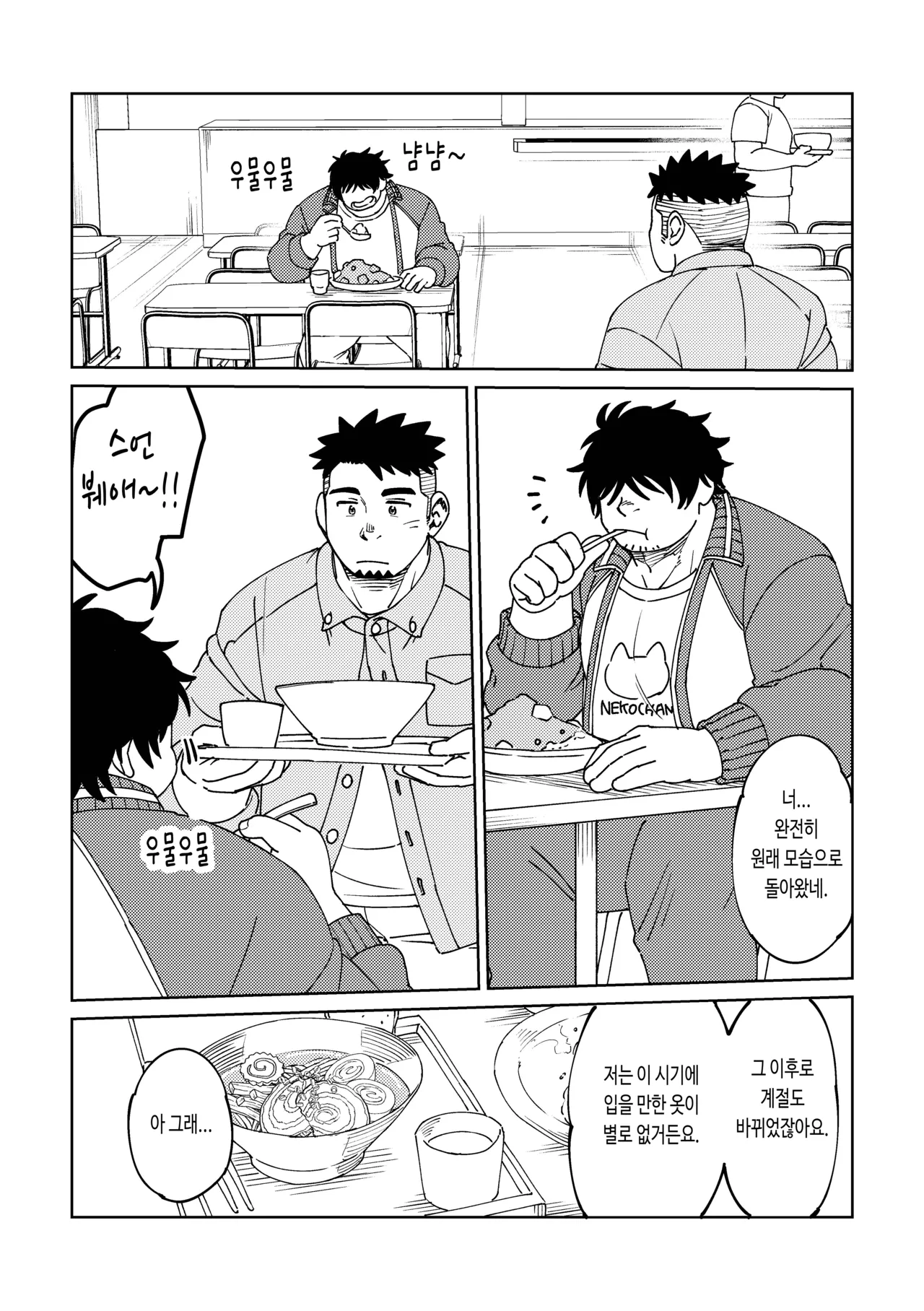 Kouhai-kun wa Date Shitai | 후배는 데이트하고 싶어 해 page 6 full