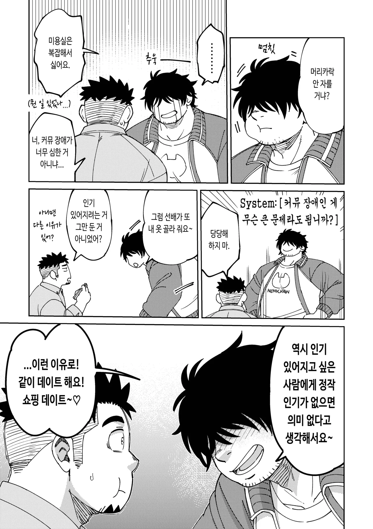 Kouhai-kun wa Date Shitai | 후배는 데이트하고 싶어 해 page 7 full