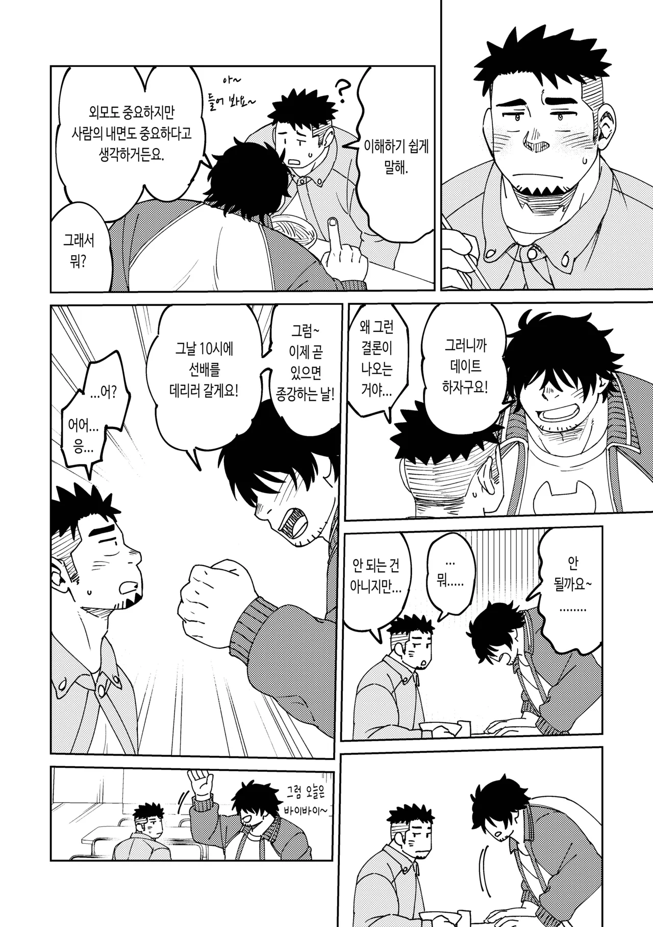 Kouhai-kun wa Date Shitai | 후배는 데이트하고 싶어 해 page 8 full