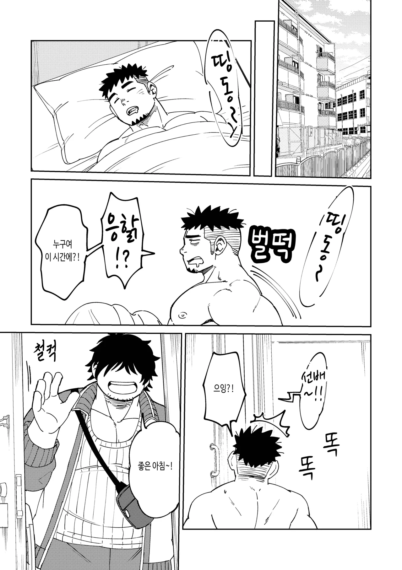 Kouhai-kun wa Date Shitai | 후배는 데이트하고 싶어 해 page 9 full