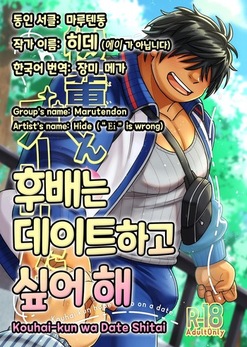 Kouhai-kun wa Date Shitai | 후배는 데이트하고 싶어 해 cover