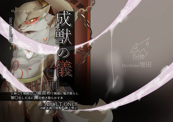 Seijū No Gi cover