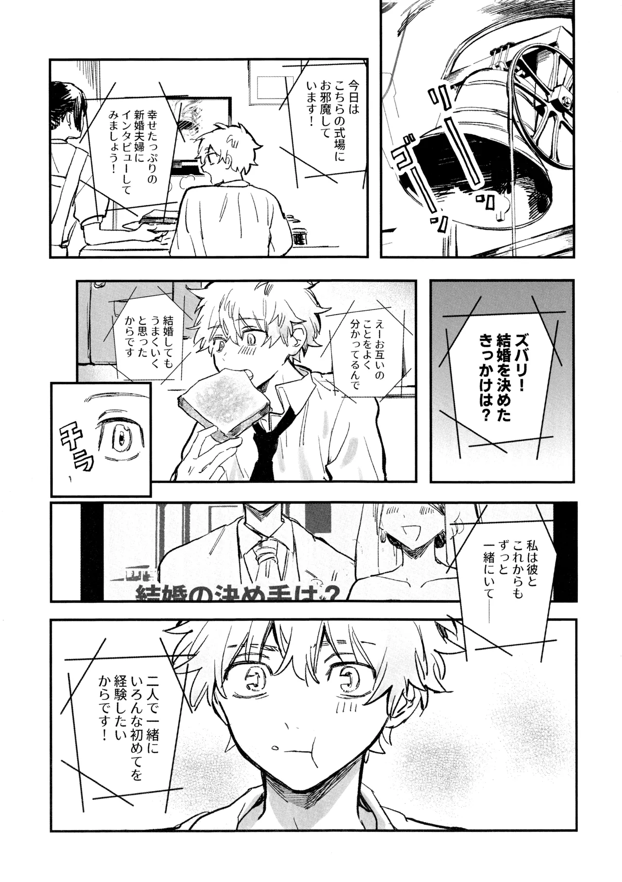 MY DARLING WAKE ME UP! page 3 full