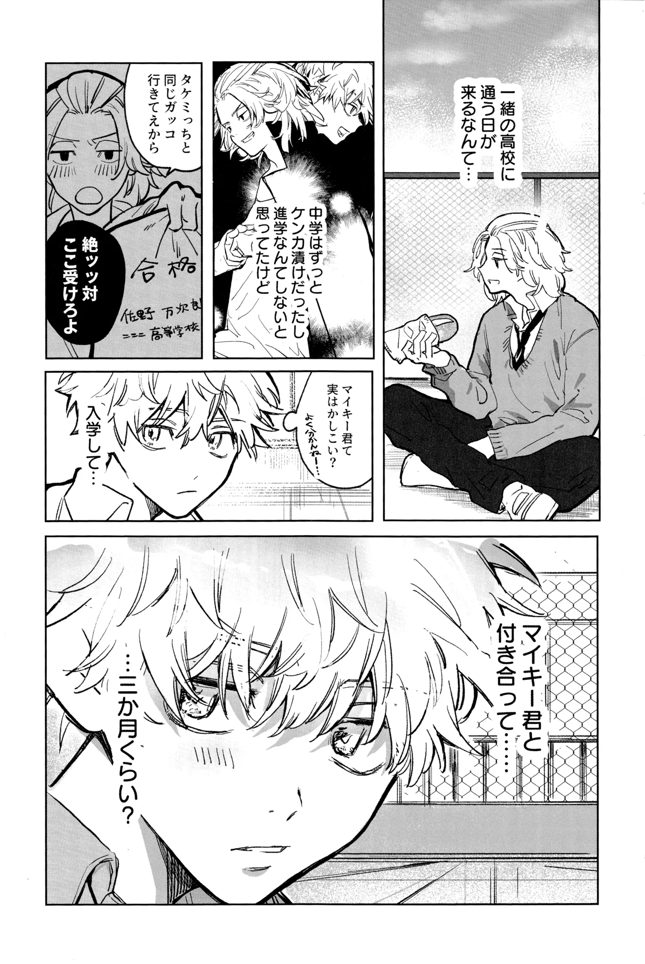 MY DARLING WAKE ME UP! page 7 full