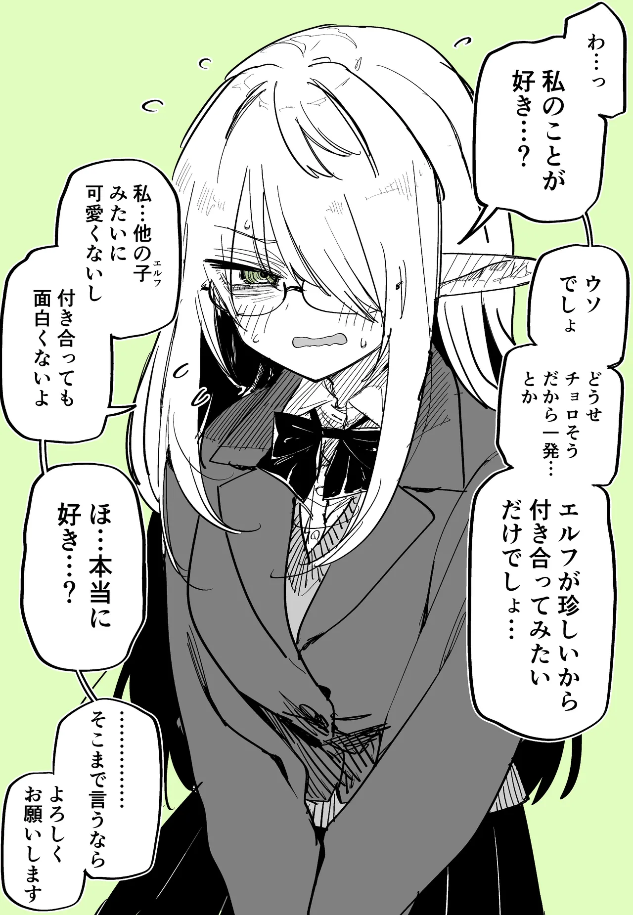 InCha Elf-chan ni Kokutta page 1 full