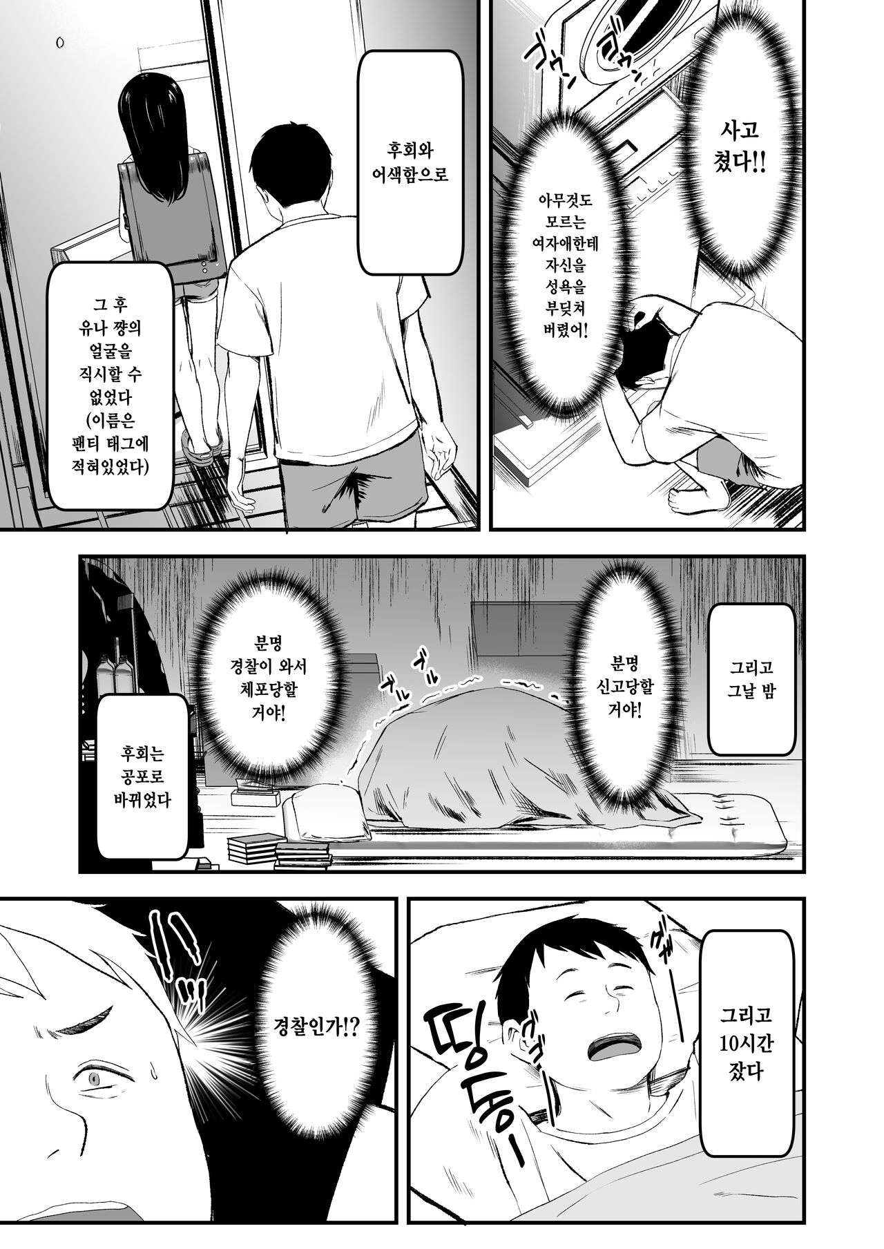Tonari no Furyou Shoujo o Tasuketara Ippai H na Koto Sasete Kureta Hanashi | 옆집 불량소녀를 도와주었더니 야한 짓을 잔뜩 하게 해준 이야기 page 10 full