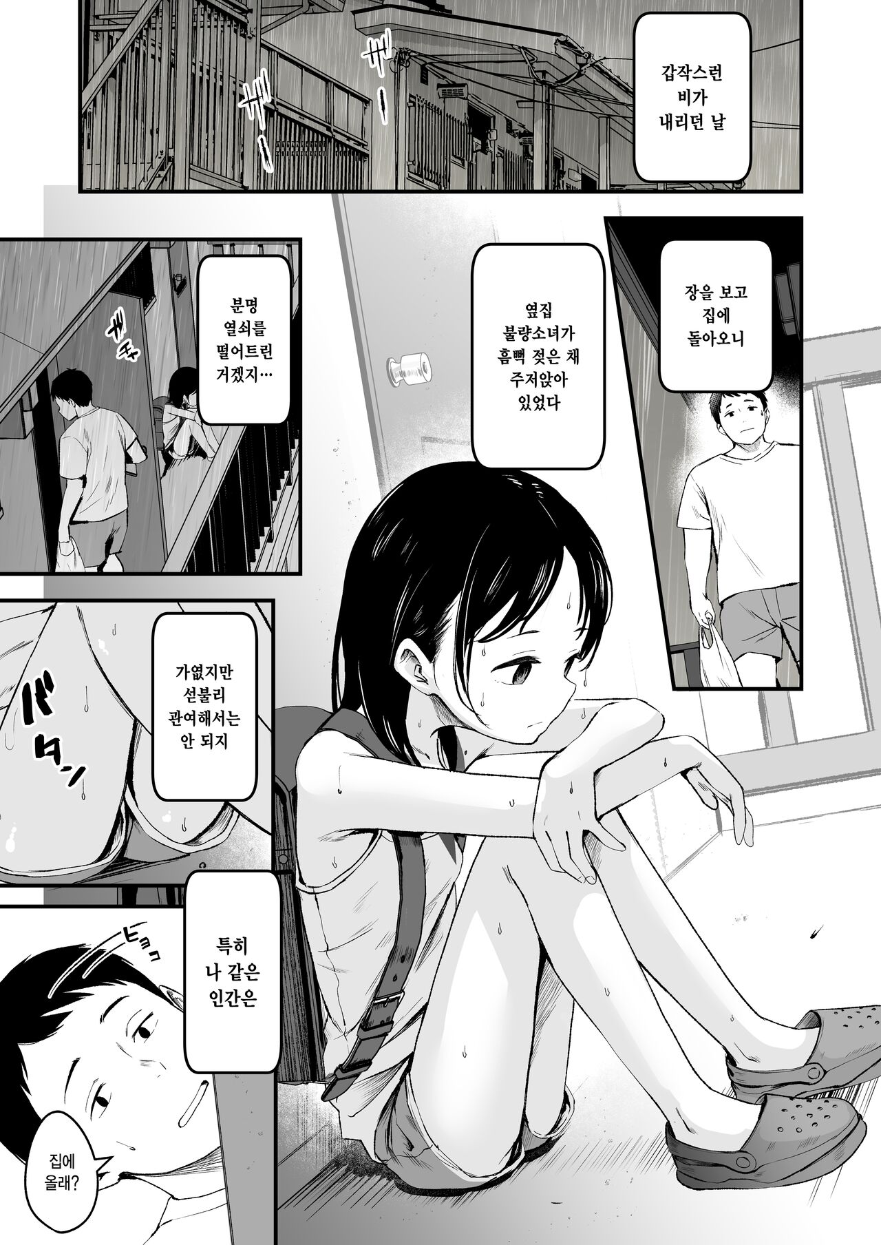 Tonari no Furyou Shoujo o Tasuketara Ippai H na Koto Sasete Kureta Hanashi | 옆집 불량소녀를 도와주었더니 야한 짓을 잔뜩 하게 해준 이야기 page 2 full