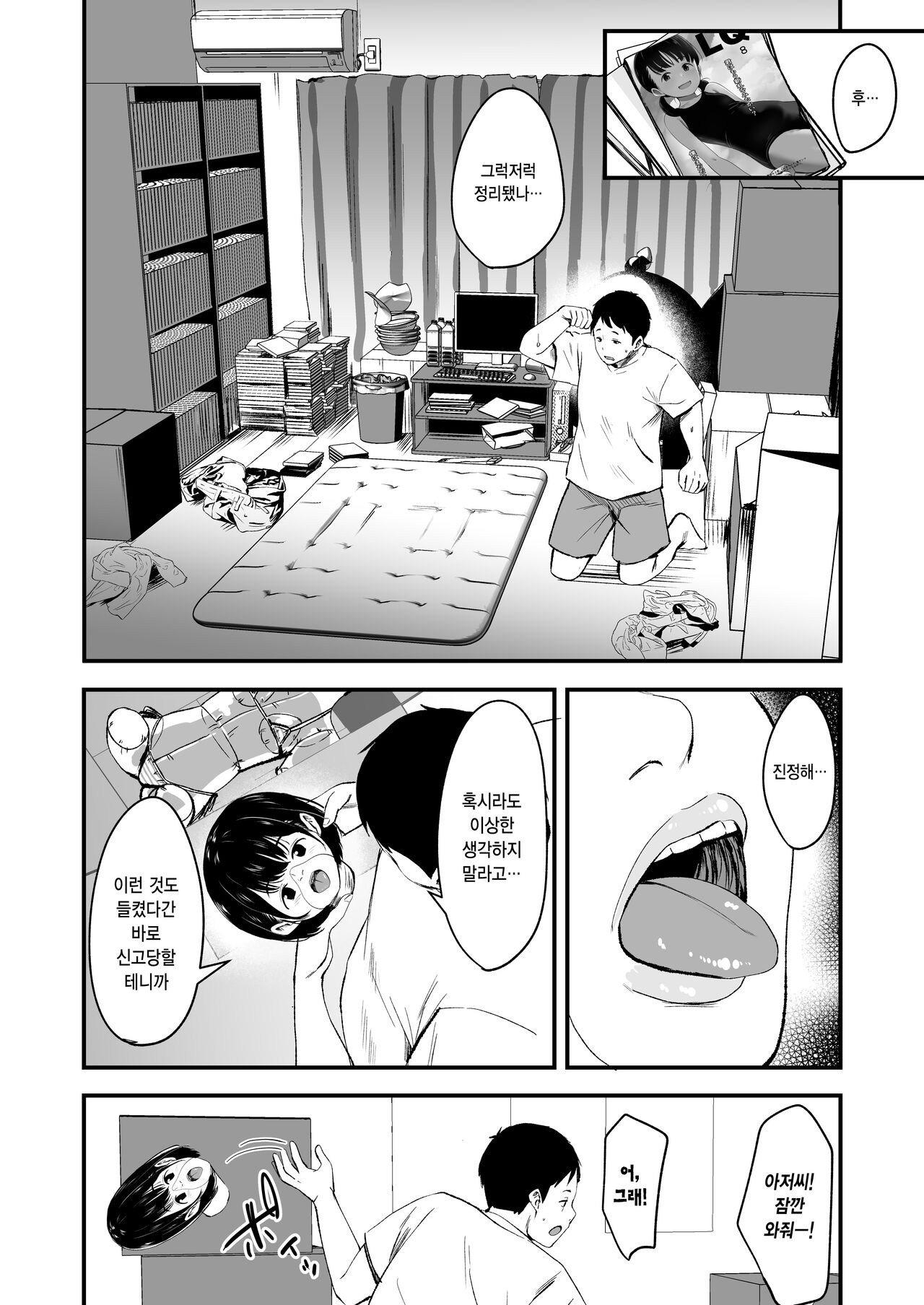 Tonari no Furyou Shoujo o Tasuketara Ippai H na Koto Sasete Kureta Hanashi | 옆집 불량소녀를 도와주었더니 야한 짓을 잔뜩 하게 해준 이야기 page 3 full