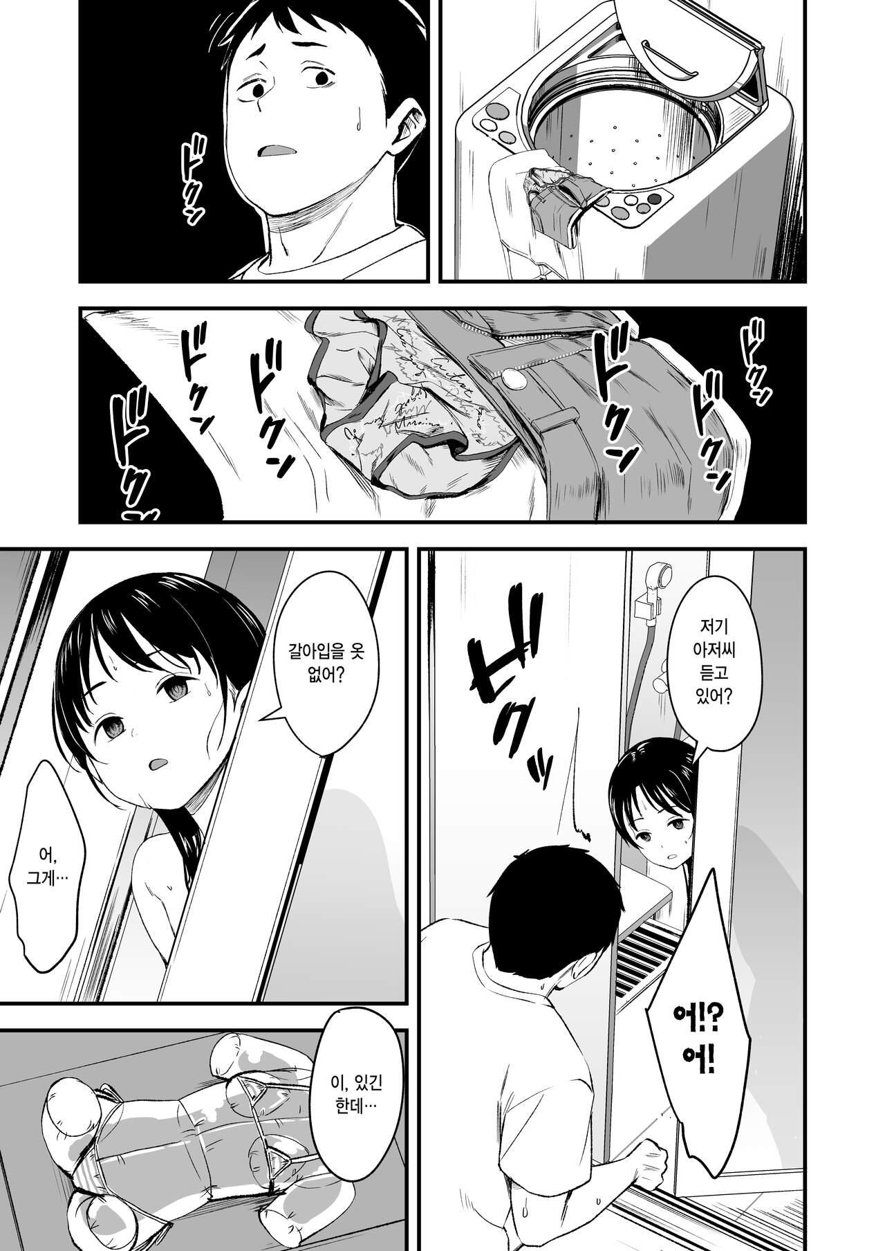 Tonari no Furyou Shoujo o Tasuketara Ippai H na Koto Sasete Kureta Hanashi | 옆집 불량소녀를 도와주었더니 야한 짓을 잔뜩 하게 해준 이야기 page 4 full