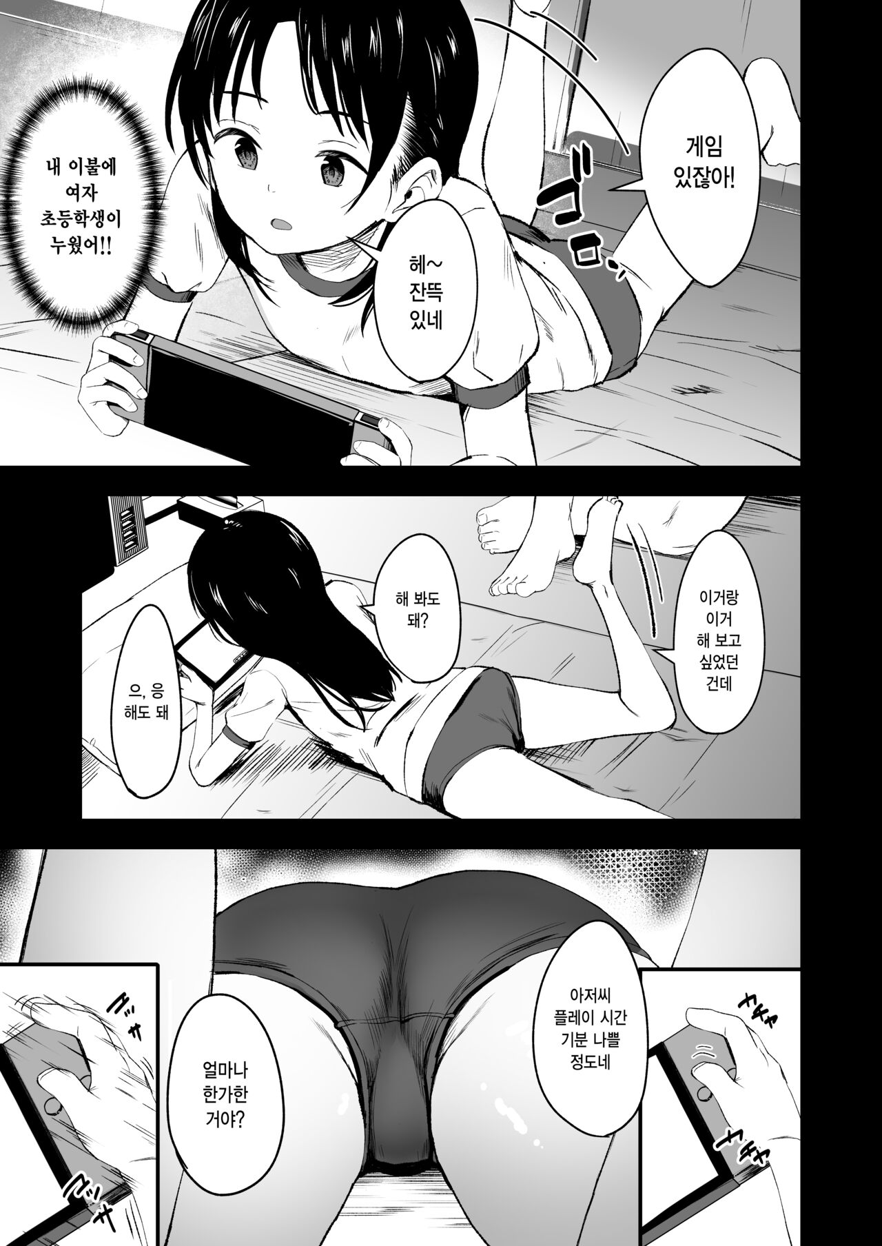 Tonari no Furyou Shoujo o Tasuketara Ippai H na Koto Sasete Kureta Hanashi | 옆집 불량소녀를 도와주었더니 야한 짓을 잔뜩 하게 해준 이야기 page 6 full