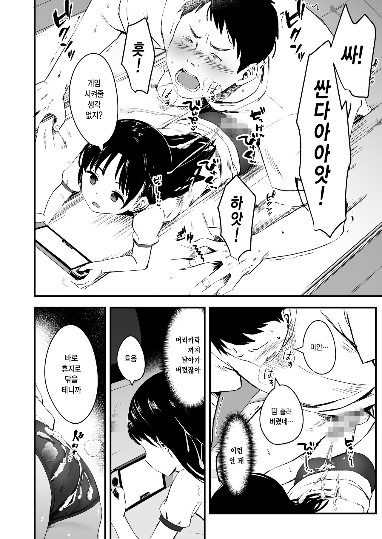 Tonari no Furyou Shoujo o Tasuketara Ippai H na Koto Sasete Kureta Hanashi | 옆집 불량소녀를 도와주었더니 야한 짓을 잔뜩 하게 해준 이야기 page 9 full