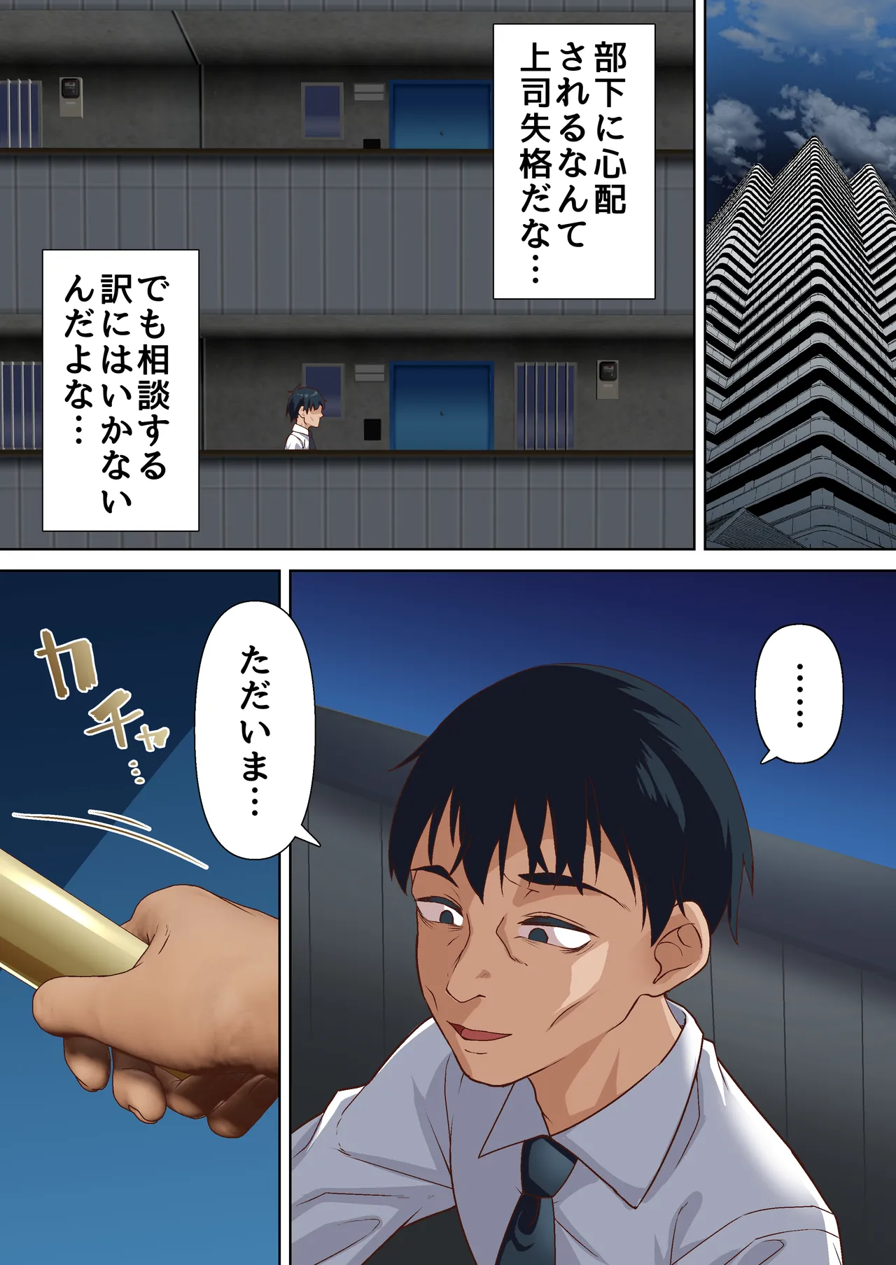 Netorare Oku-sama to Hentai Ooya vol.2 page 4 full