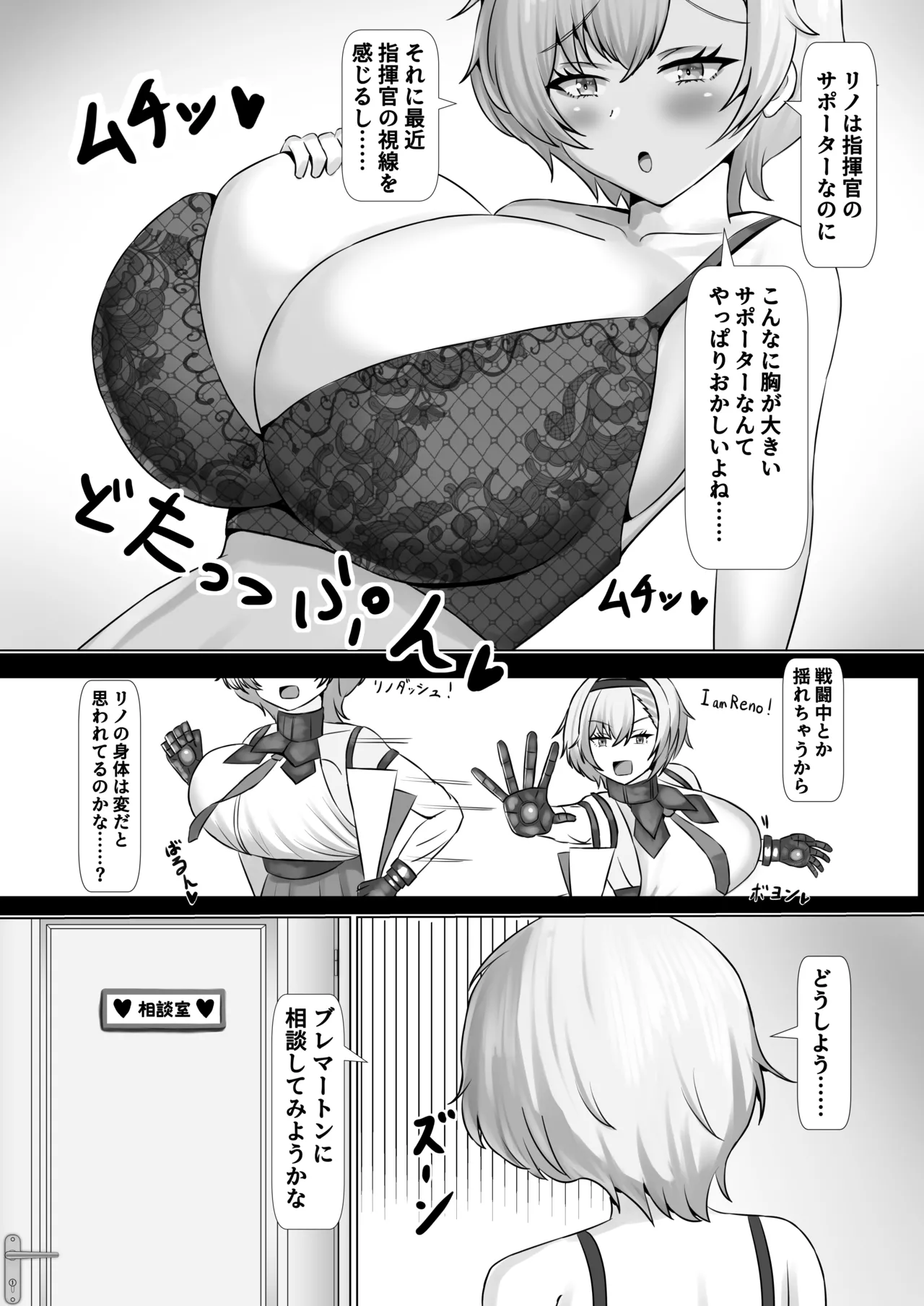 Paizuri Supporter page 3 full