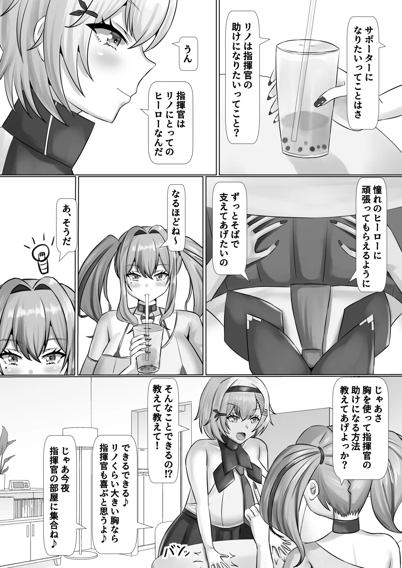 Paizuri Supporter page 5 full