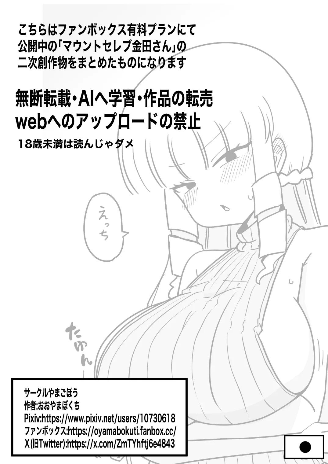 Kaneda-san Fanbox Matome Hon page 2 full
