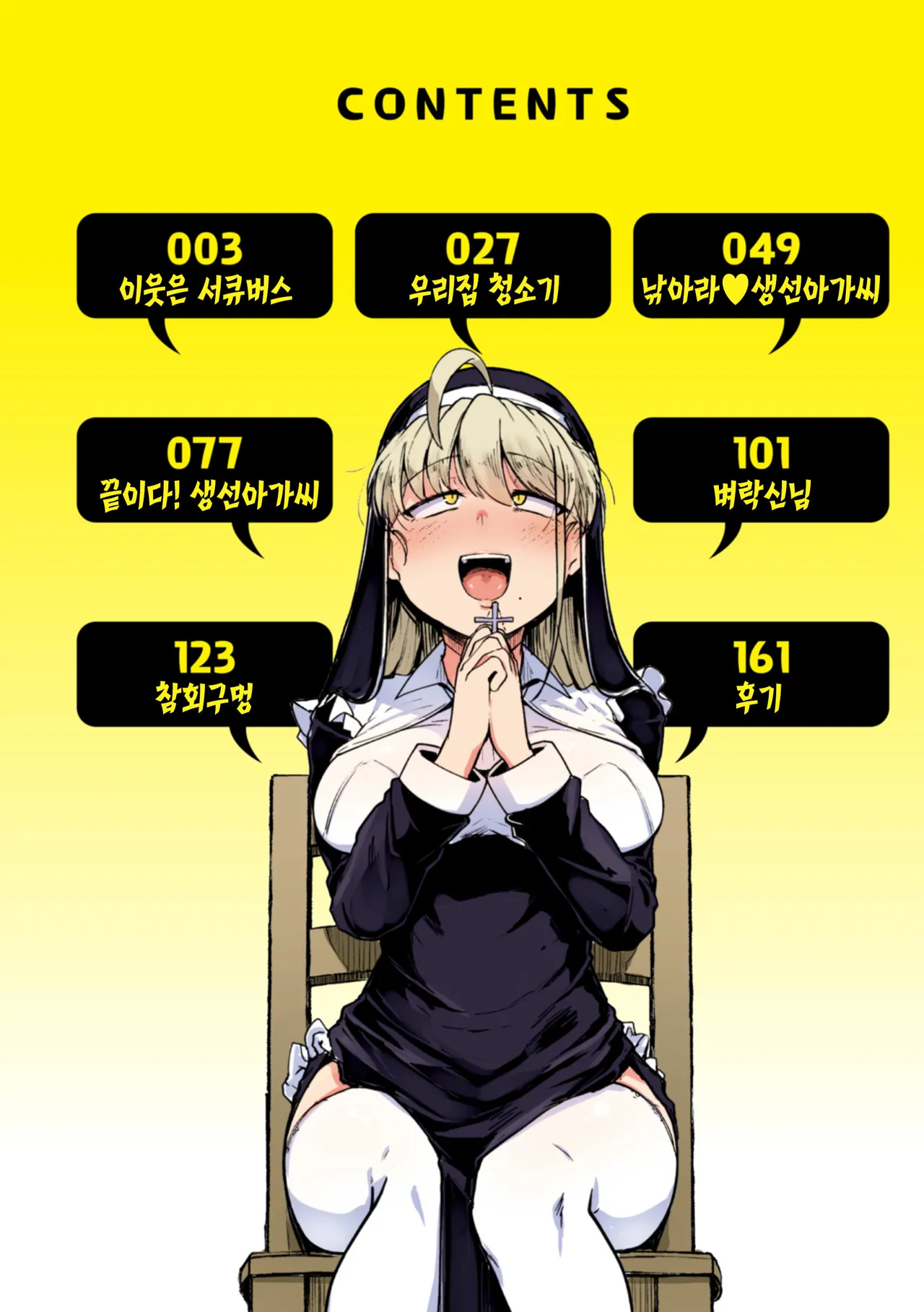 Bokunchi no Ana | 우리집 고기 구멍 page 4 full