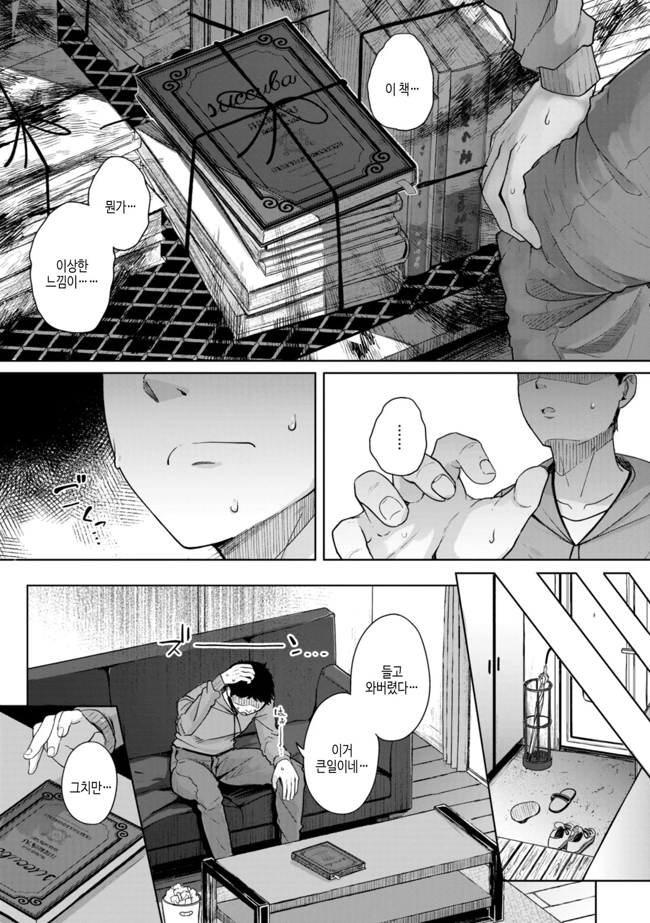 Bokunchi no Ana | 우리집 고기 구멍 page 9 full