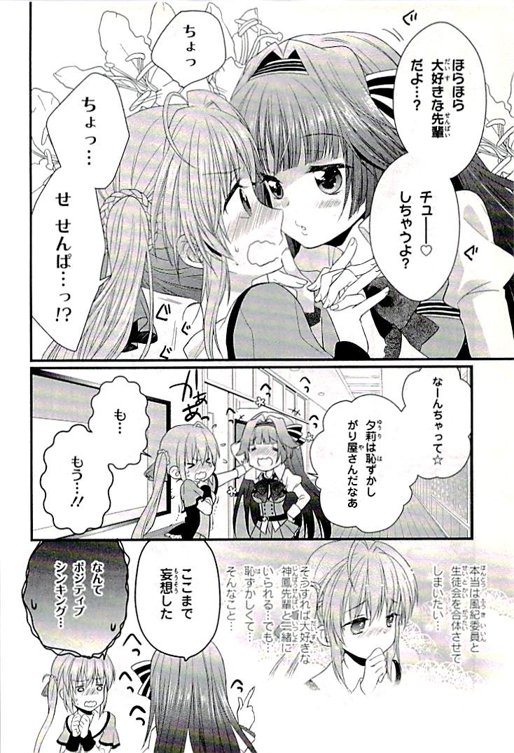 Koi ga Saku Koro Sakura Doki-Graceful Blue page 10 full