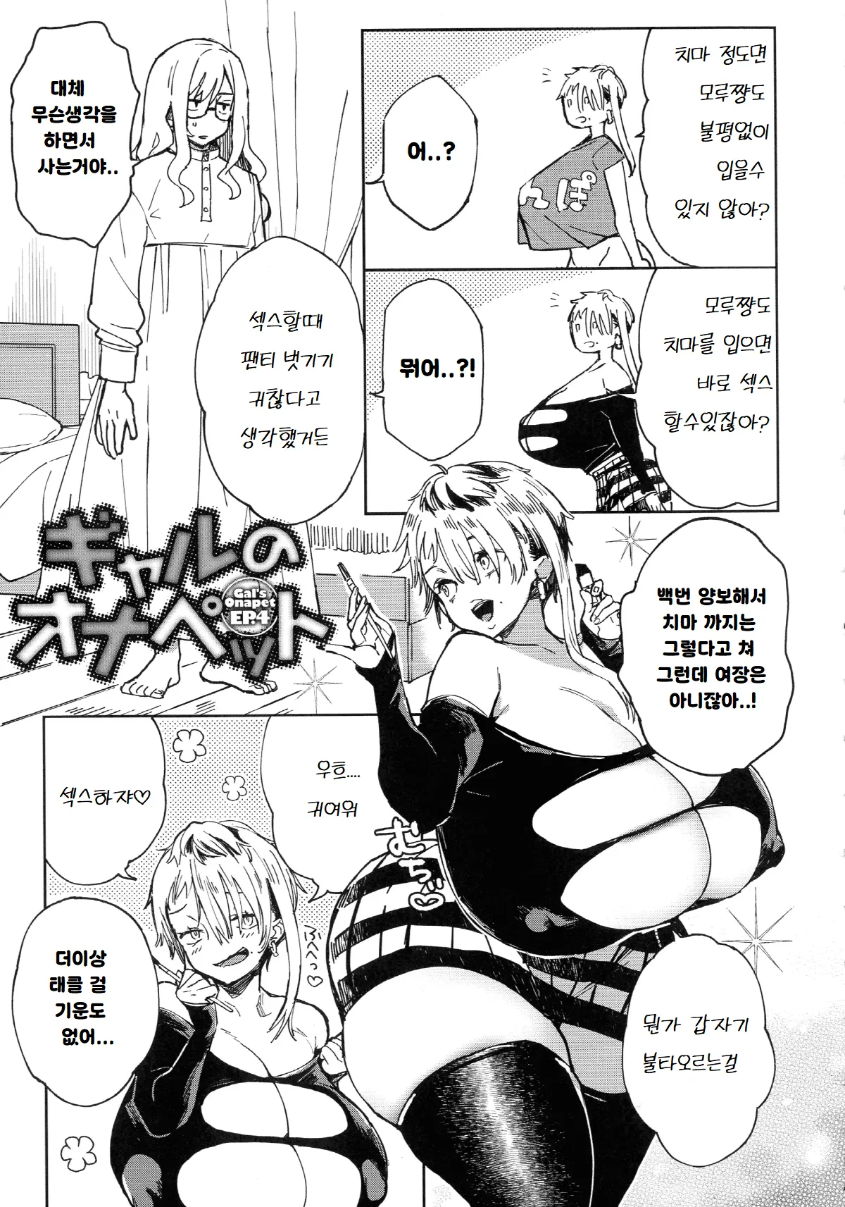 ギャルのオナペット page 1 full