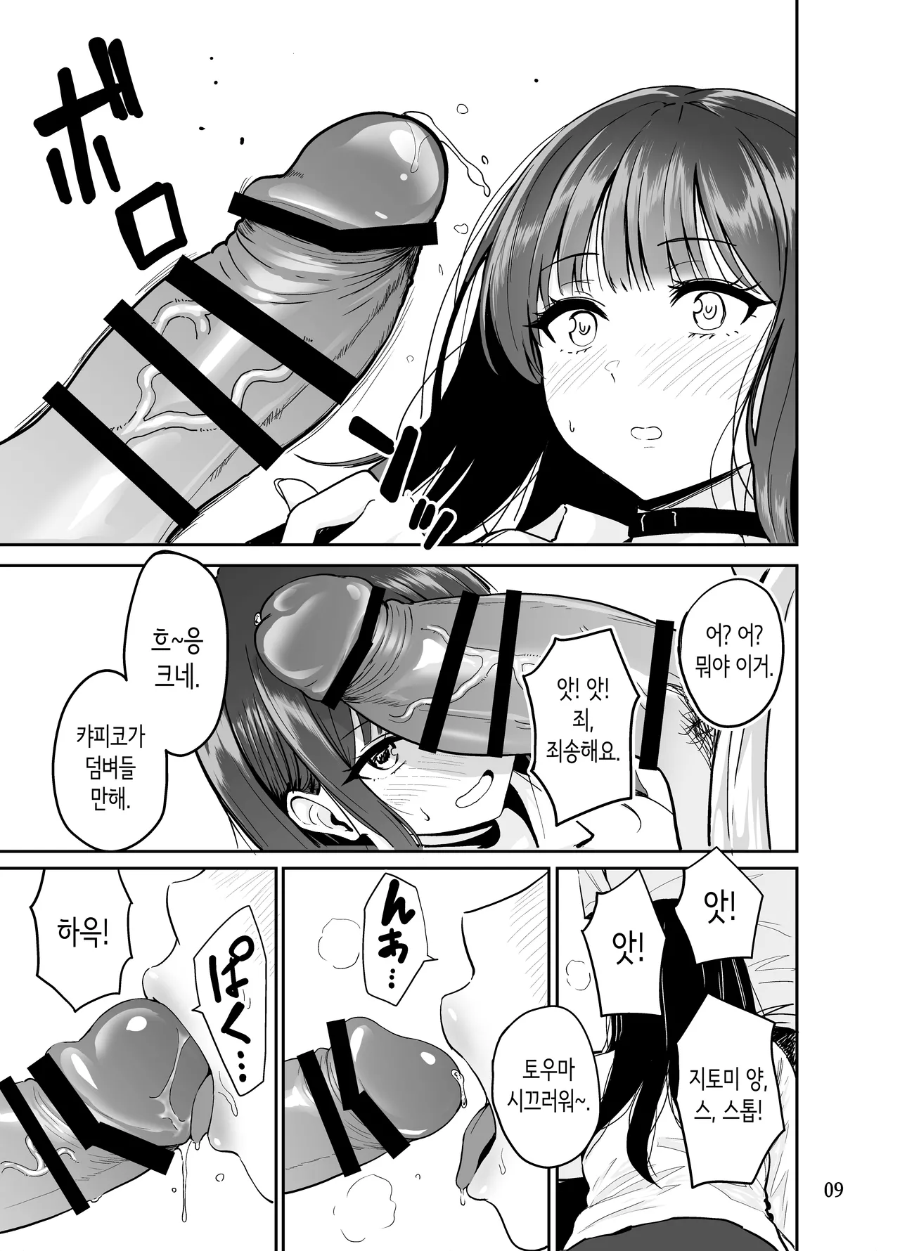 Gal to Meccha Namahame Nakadashi Ecchi Suru Hanashi #2 | 갸루와 미친듯이 노콘 질내사정 섹스하는 이야기 #2 page 10 full