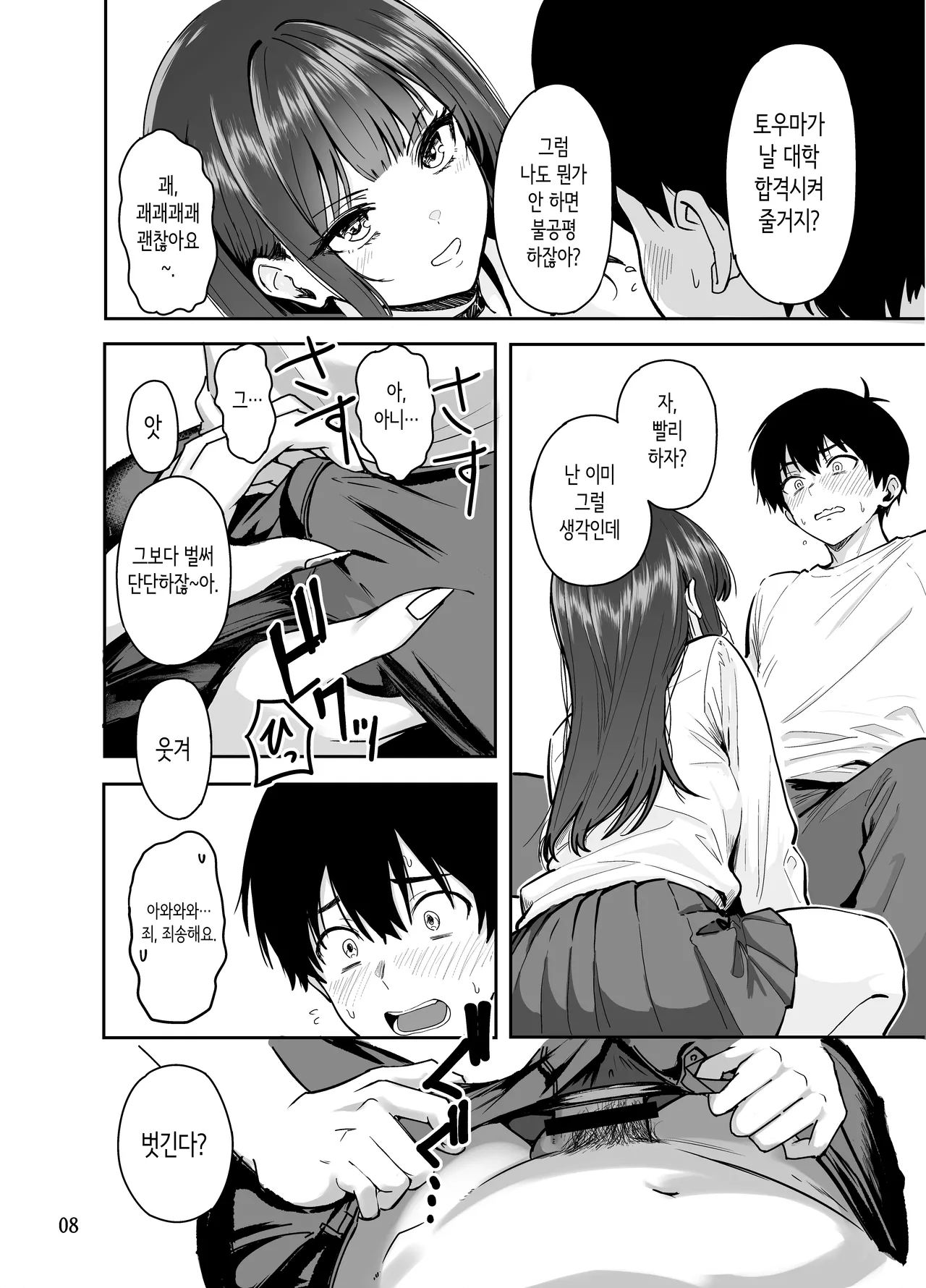 Gal to Meccha Namahame Nakadashi Ecchi Suru Hanashi #2 | 갸루와 미친듯이 노콘 질내사정 섹스하는 이야기 #2 page 9 full