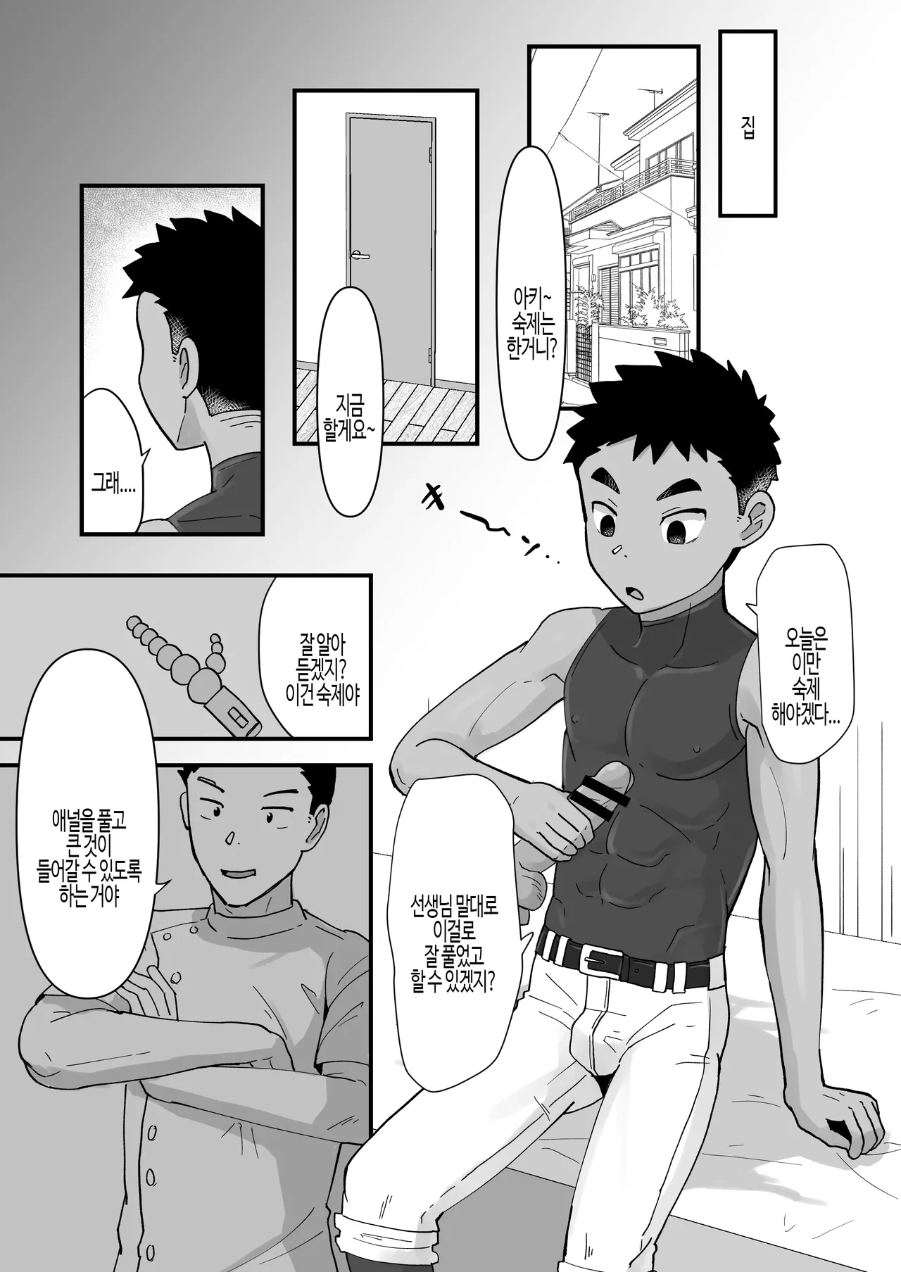 Saimin Chiryou | 최면치료 page 10 full